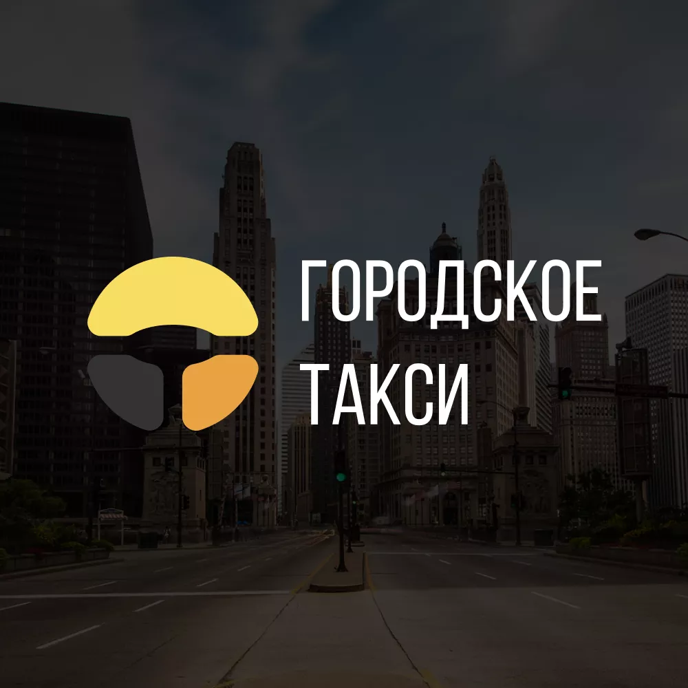 Разработка сайта службы «Городского такси» в Сорочинске
