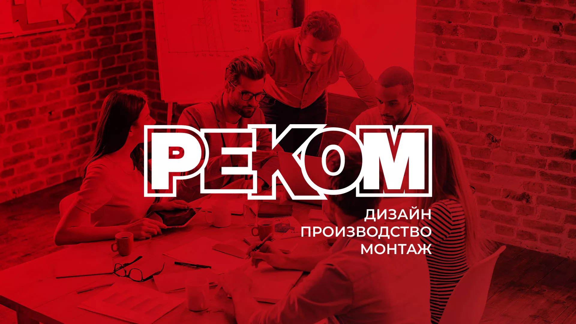 Редизайн сайта в Сорочинске для рекламно-производственной компании «РЕКОМ»