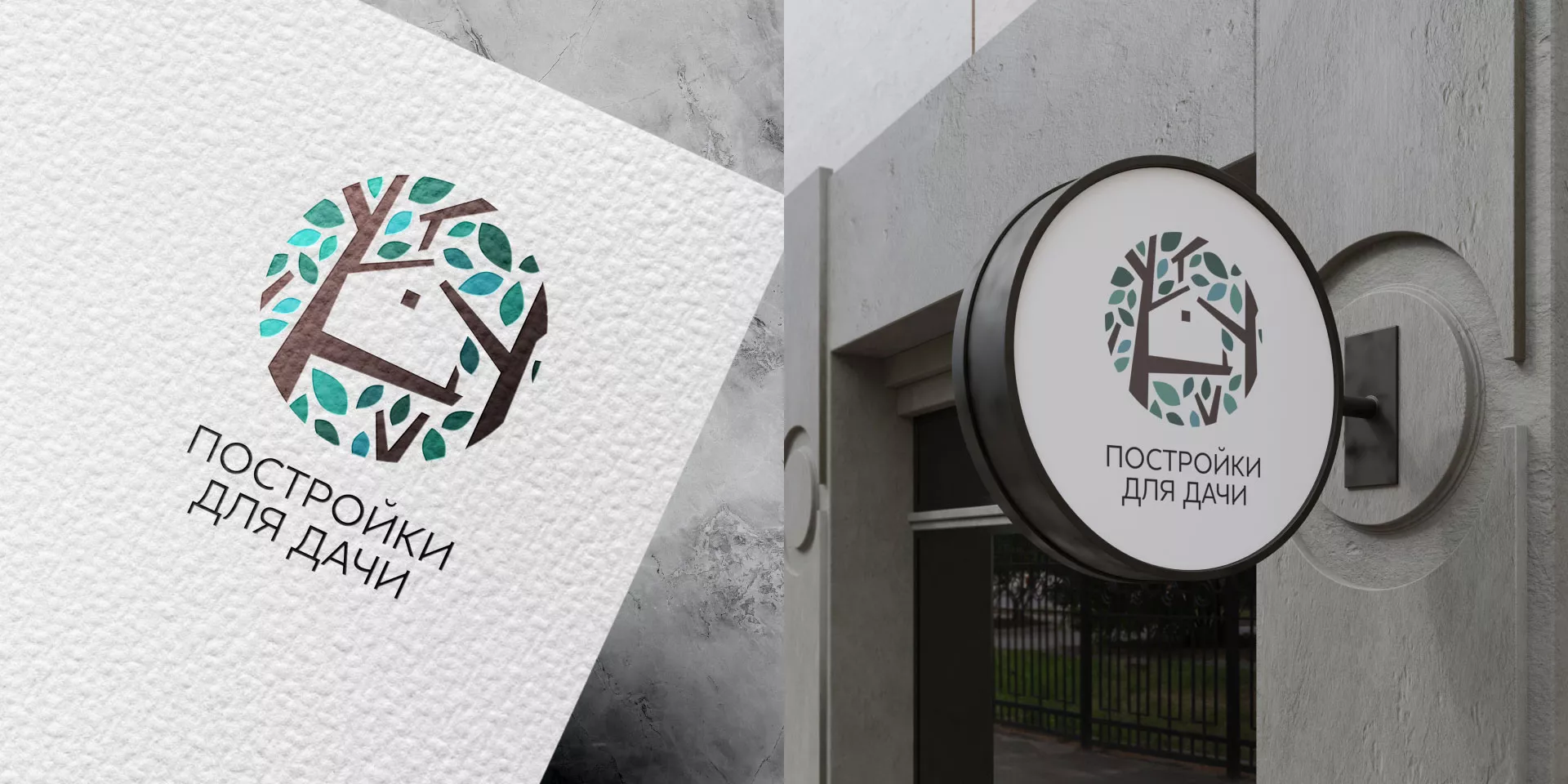Создание логотипа компании «Постройки для дачи» в Сорочинске