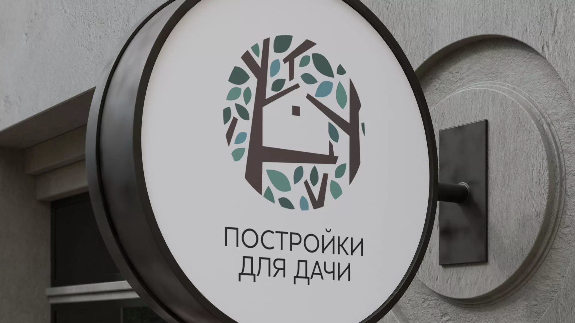 Создание логотипа компании «Постройки для дачи» в Сорочинске