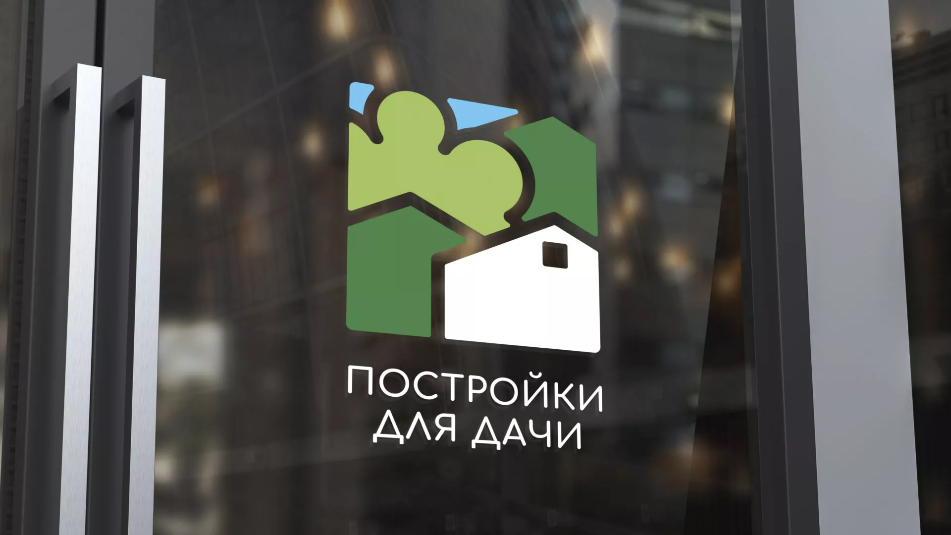 Разработка логотипа в Сорочинске для компании «Постройки для дачи»