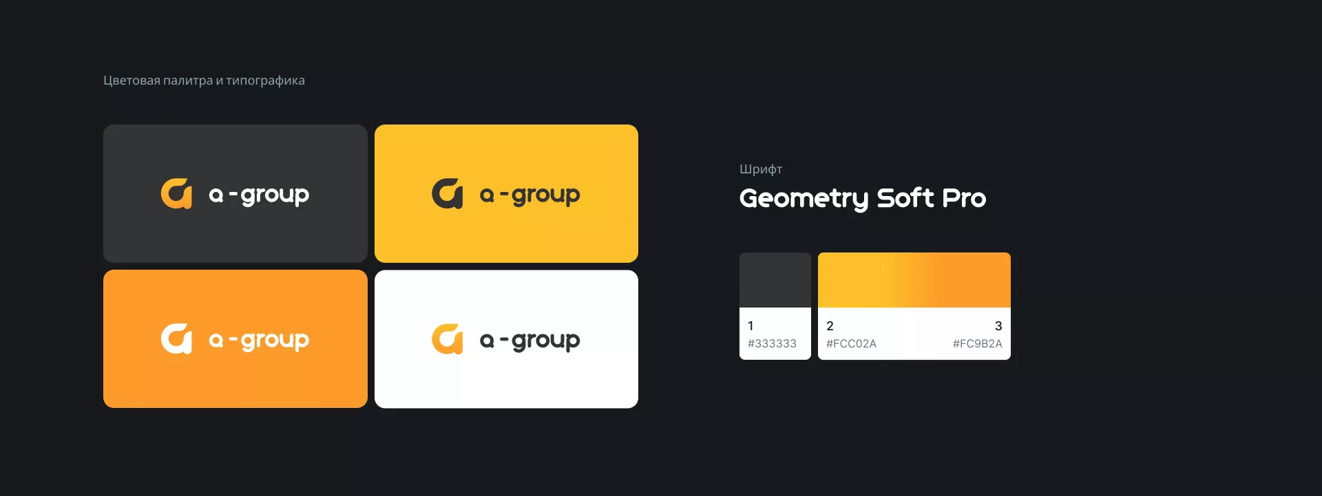 Разработка логотипа для компании «А-ГРУПП» в Сорочинске