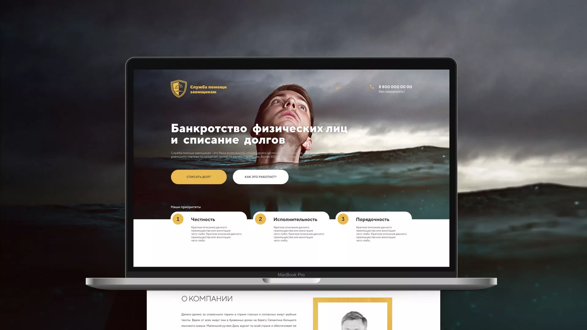 Разработка сайта «Службы помощи заемщикам» в Сорочинске