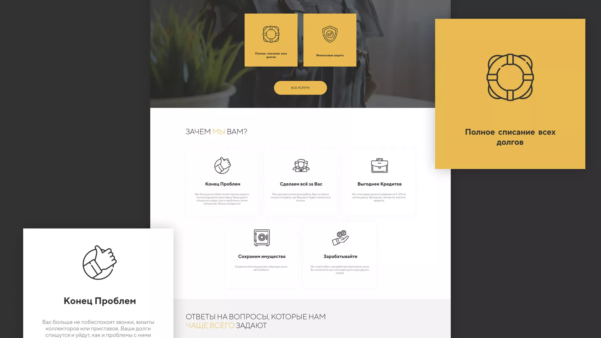 Разработка сайта «Службы помощи заемщикам» в Сорочинске