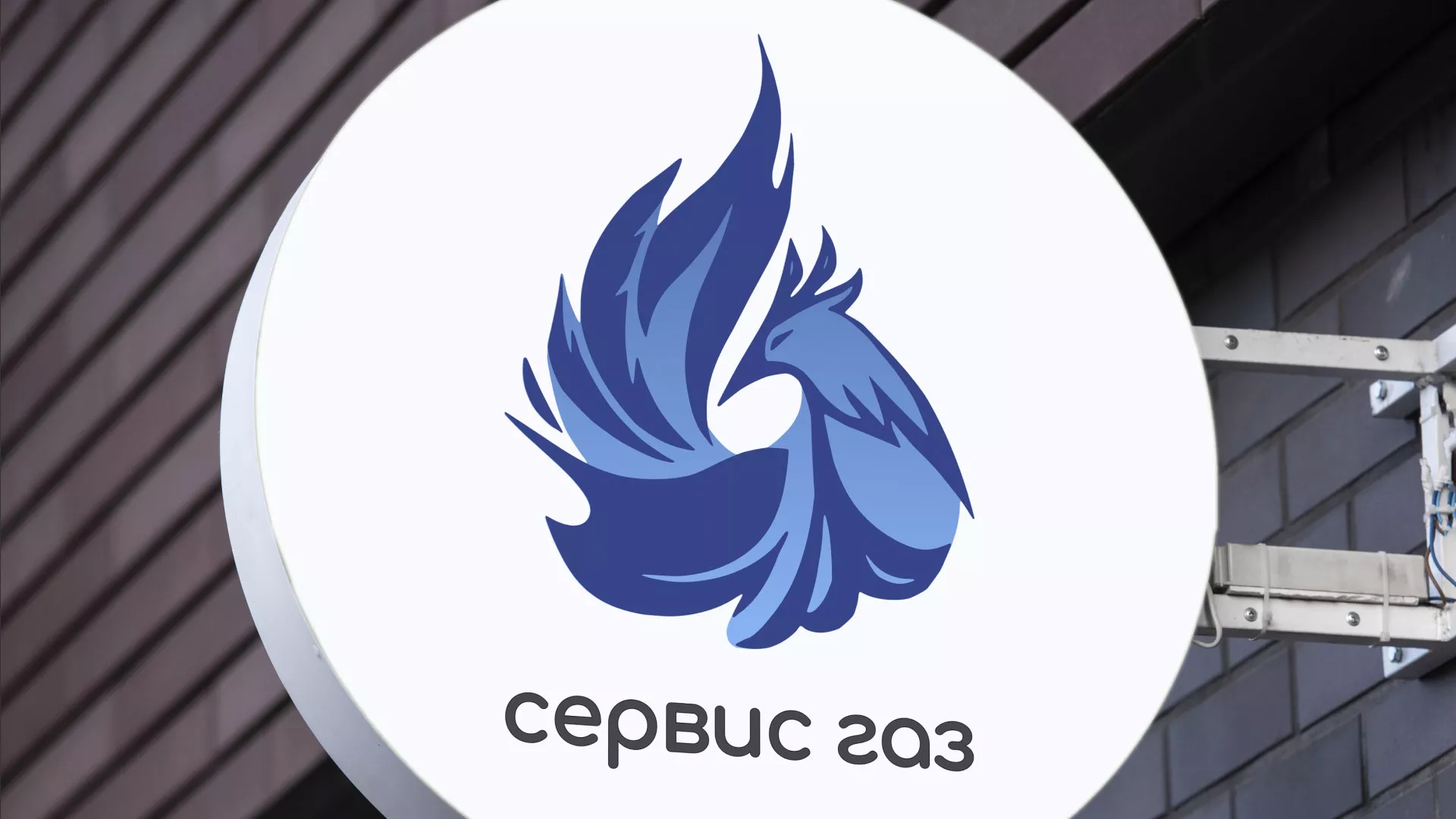 Создание логотипа «Сервис газ» в Сорочинске