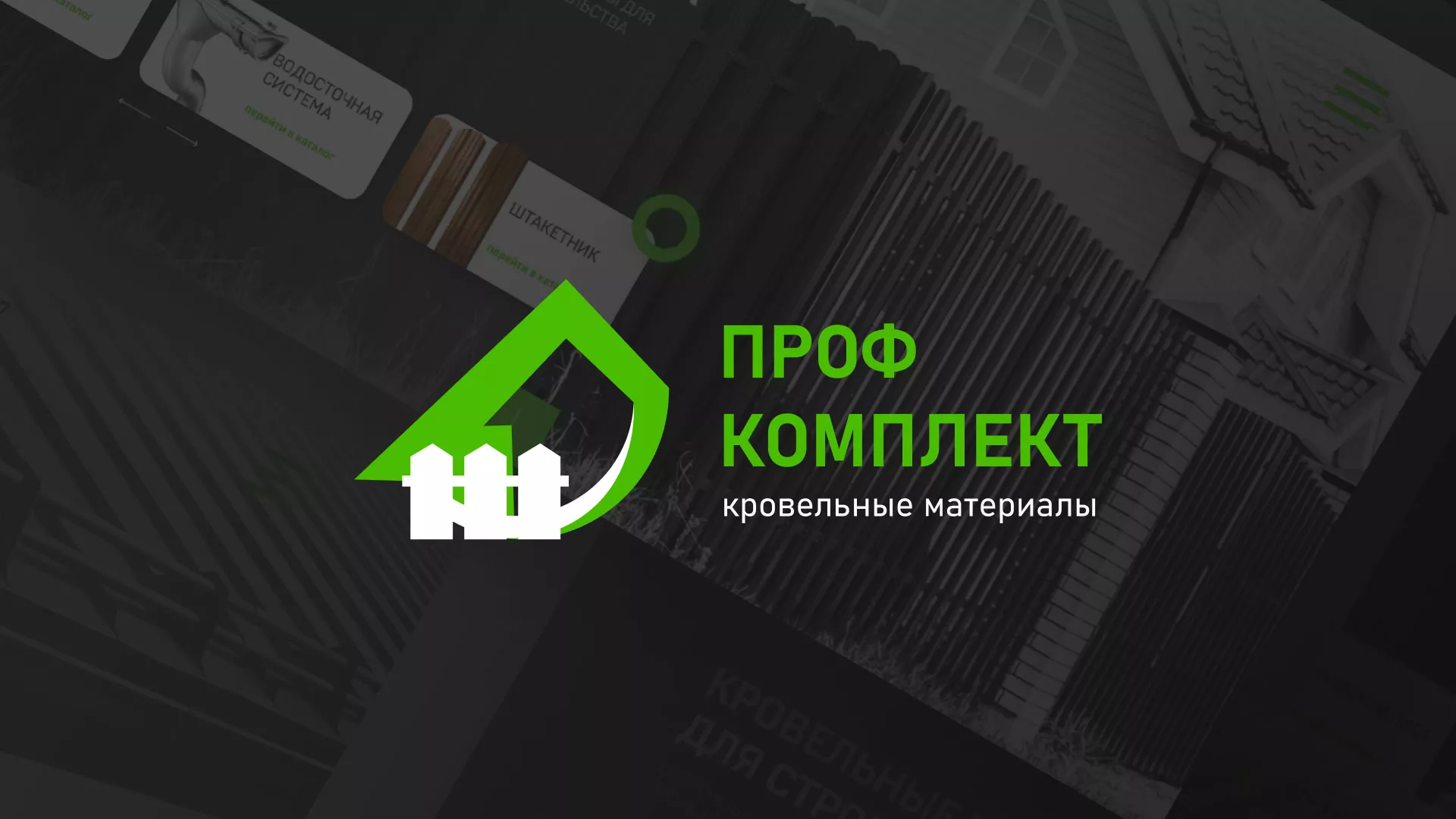 Создание сайта компании «Проф Комплект» в Сорочинске