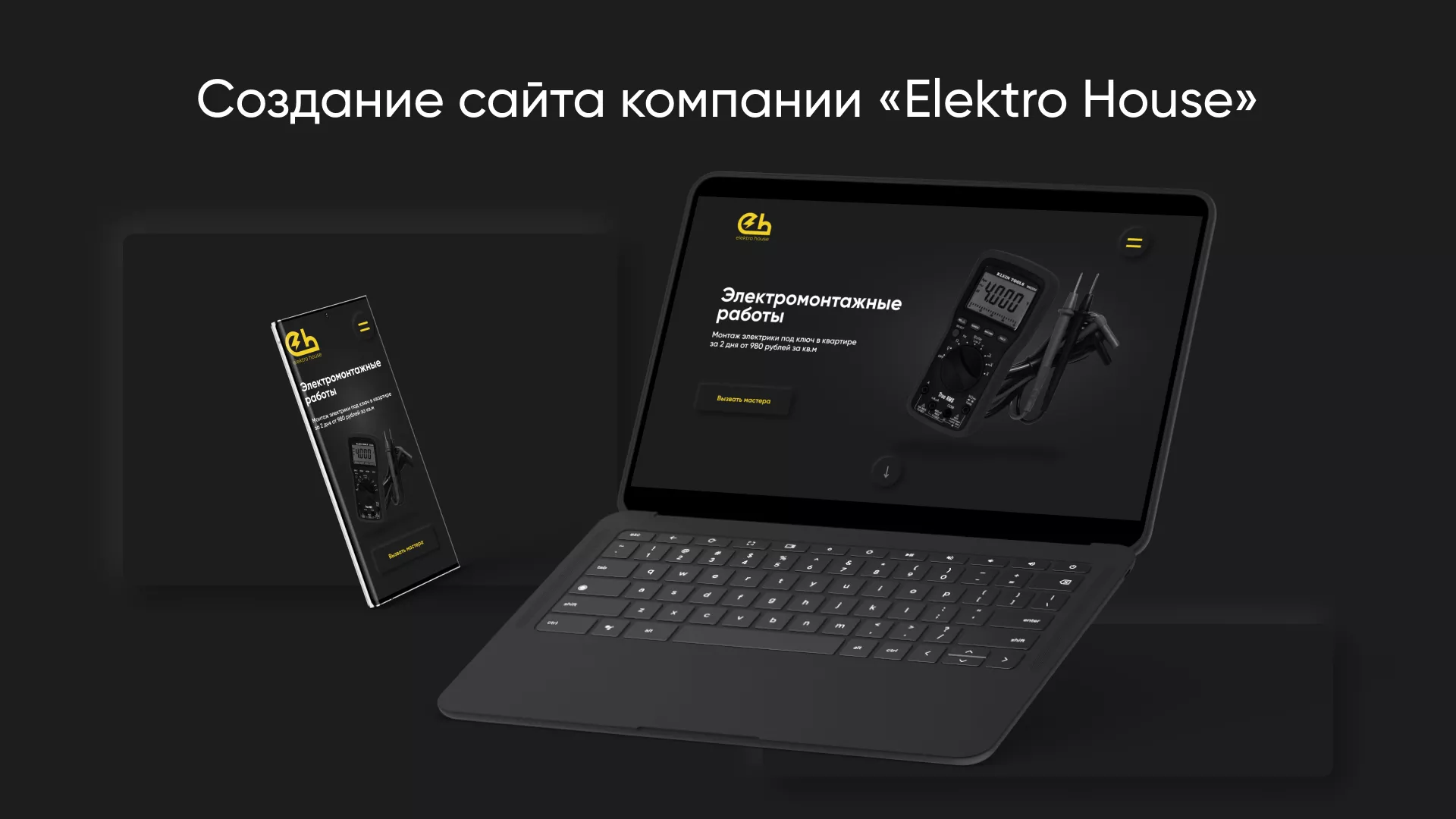Создание сайта компании «Elektro House» в Сорочинске