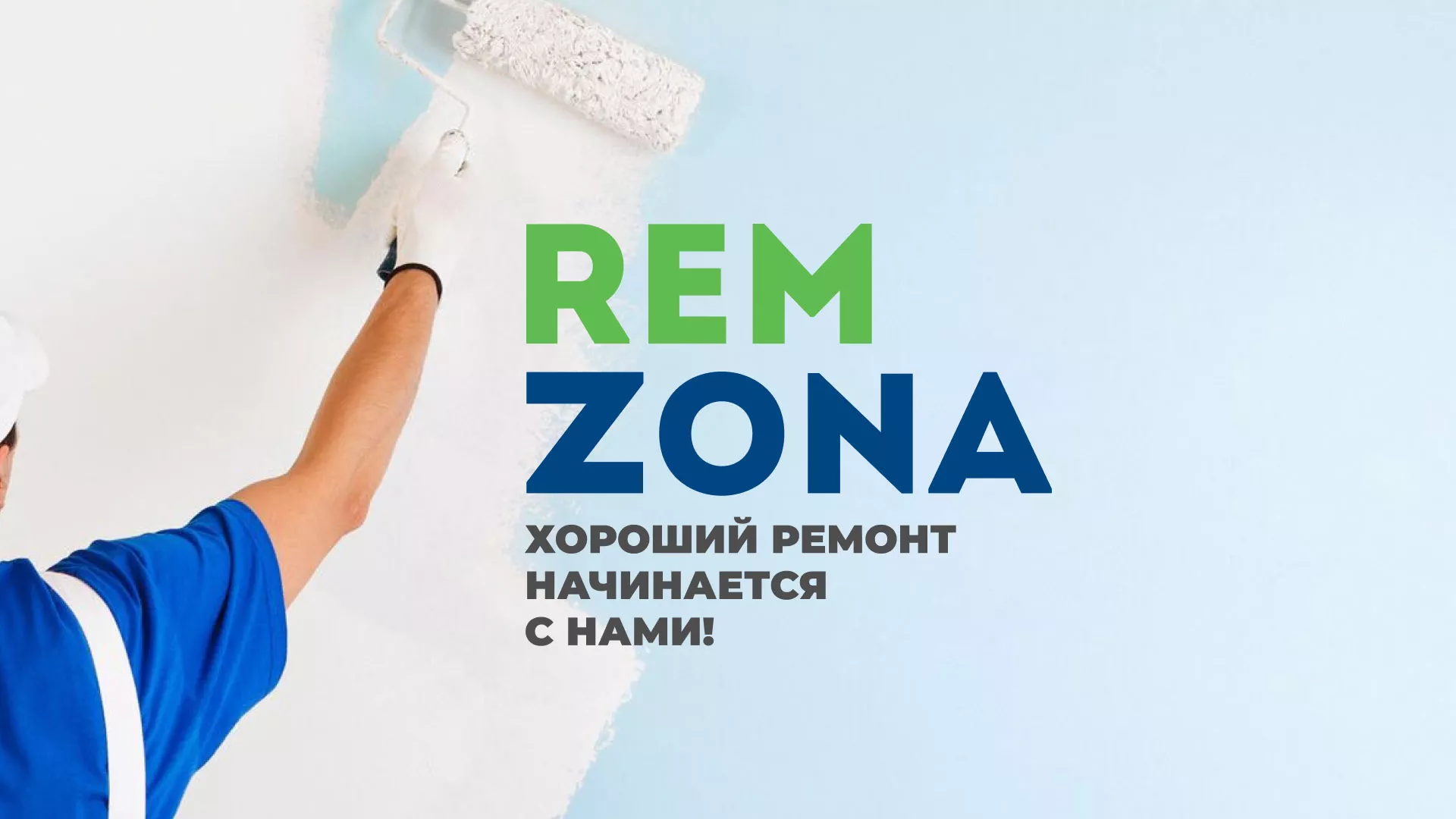 Разработка сайта компании «REMZONA» в Сорочинске