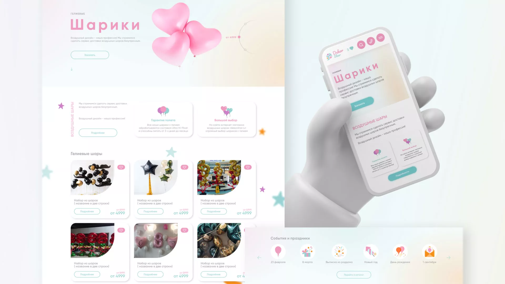 Разработка сайта в Сорочинске для компании «ДекорШар»