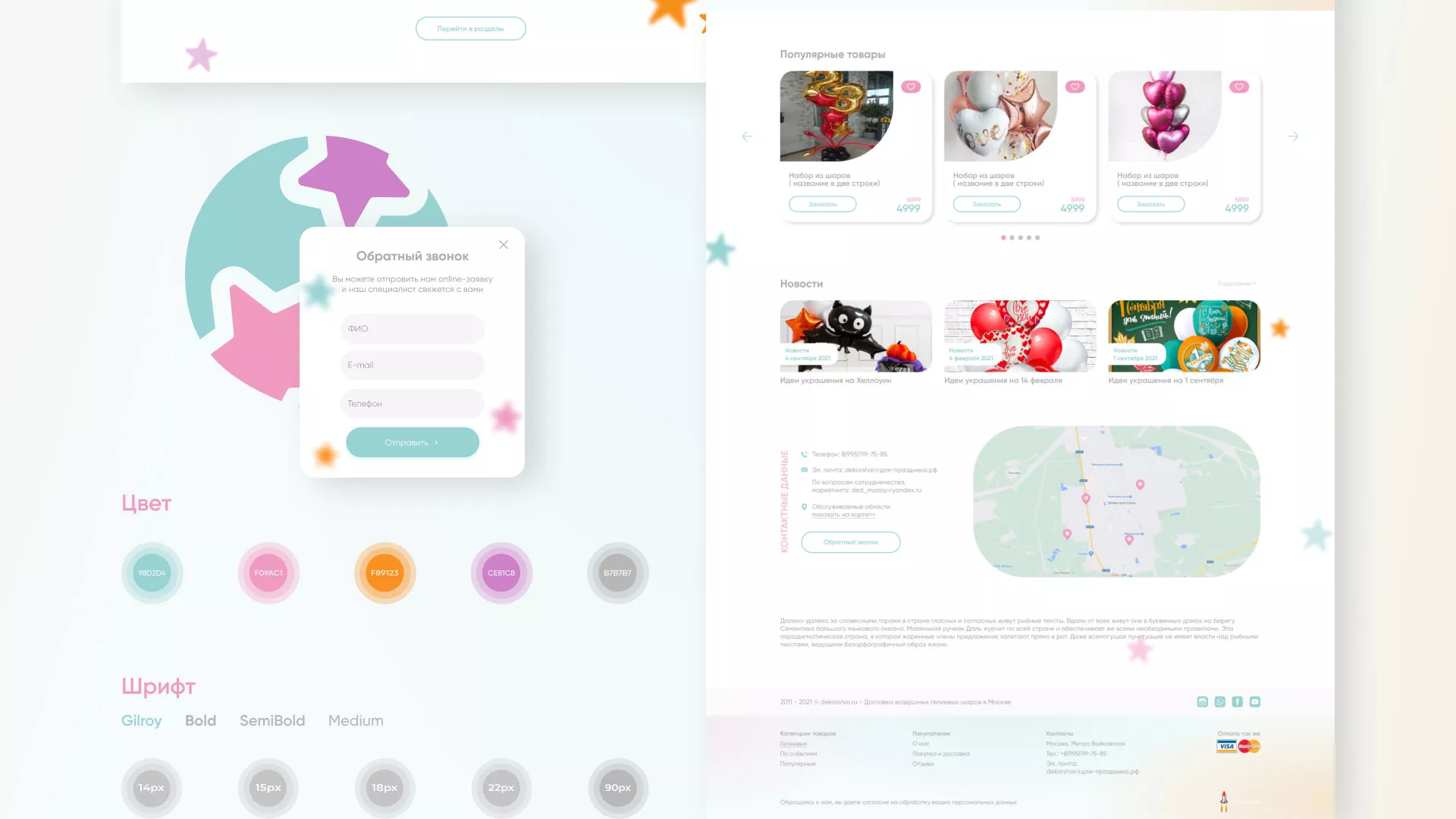 Разработка сайта в Сорочинске для компании «ДекорШар»