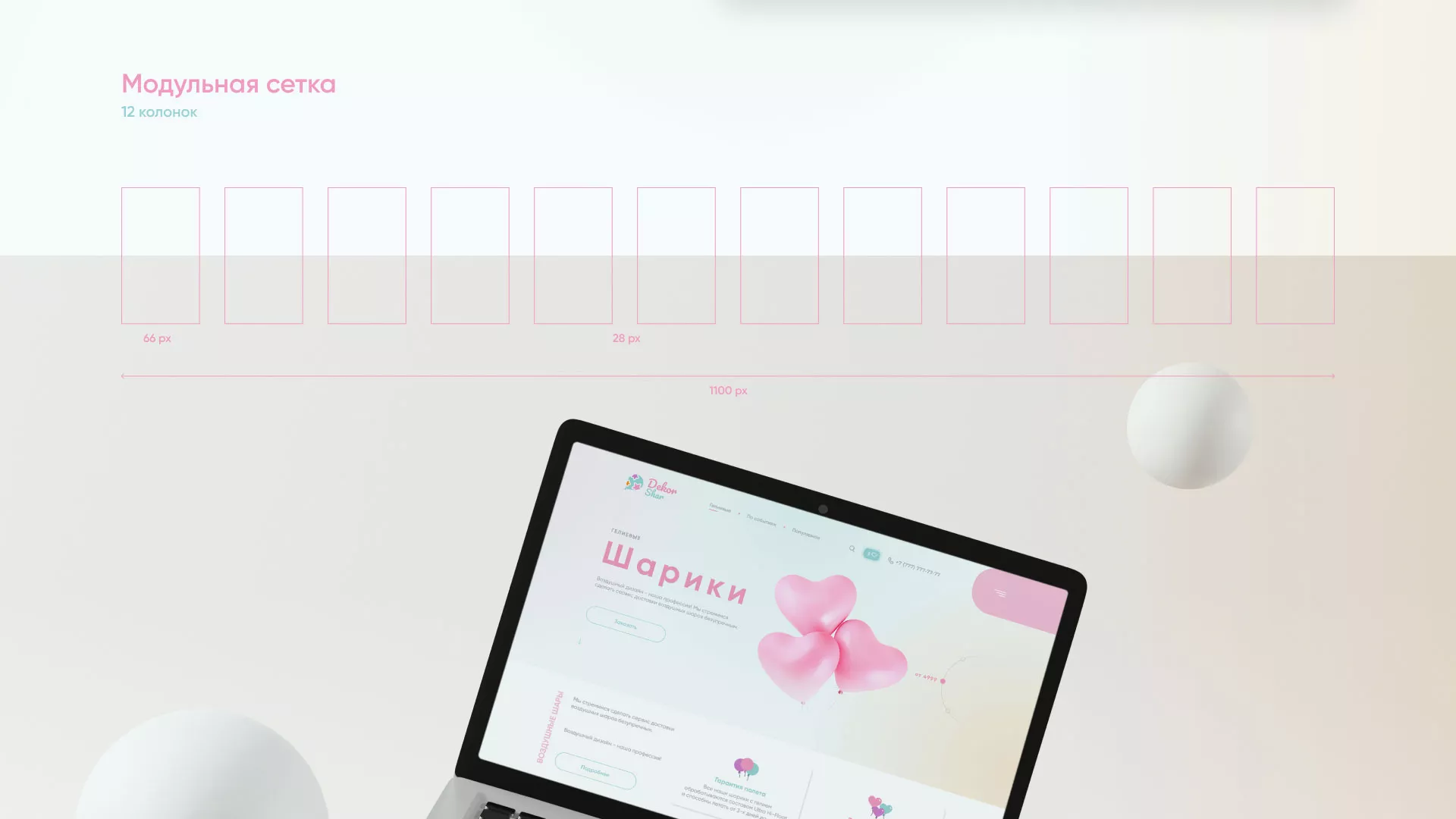 Разработка сайта в Сорочинске для компании «ДекорШар»