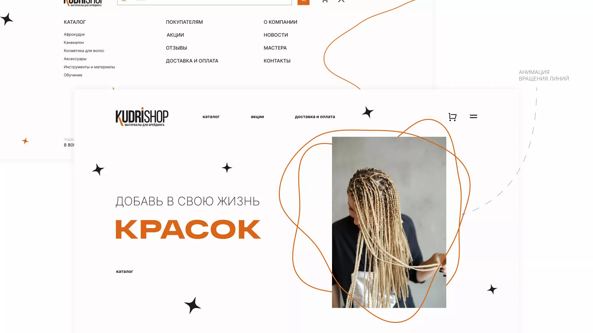 Создание интернет-магазина «КудриШоп» в Сорочинске