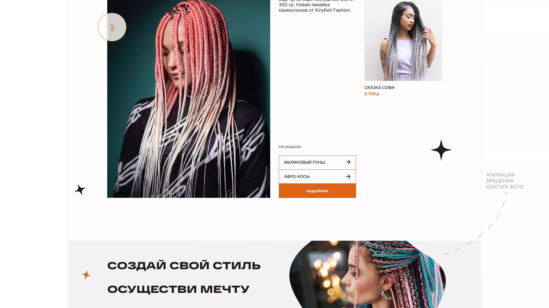 Создание интернет-магазина «КудриШоп» в Сорочинске