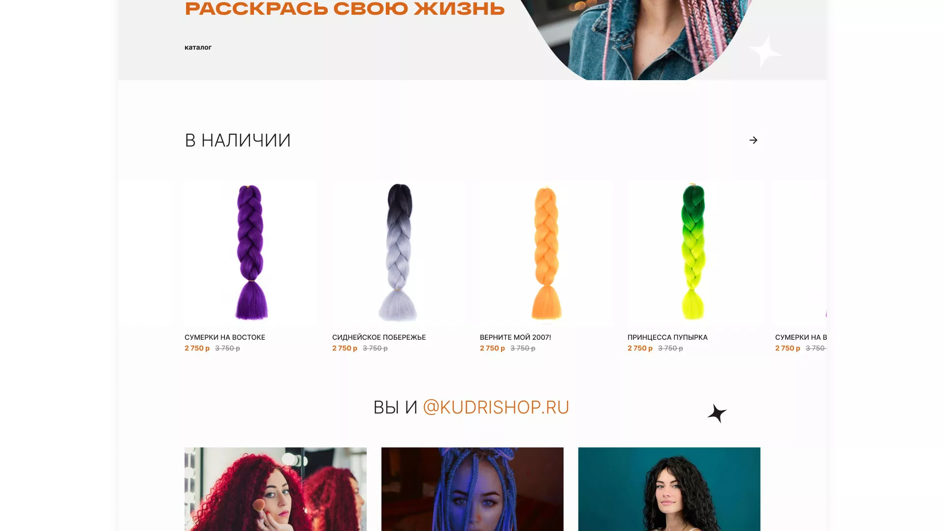 Создание интернет-магазина «КудриШоп» в Сорочинске