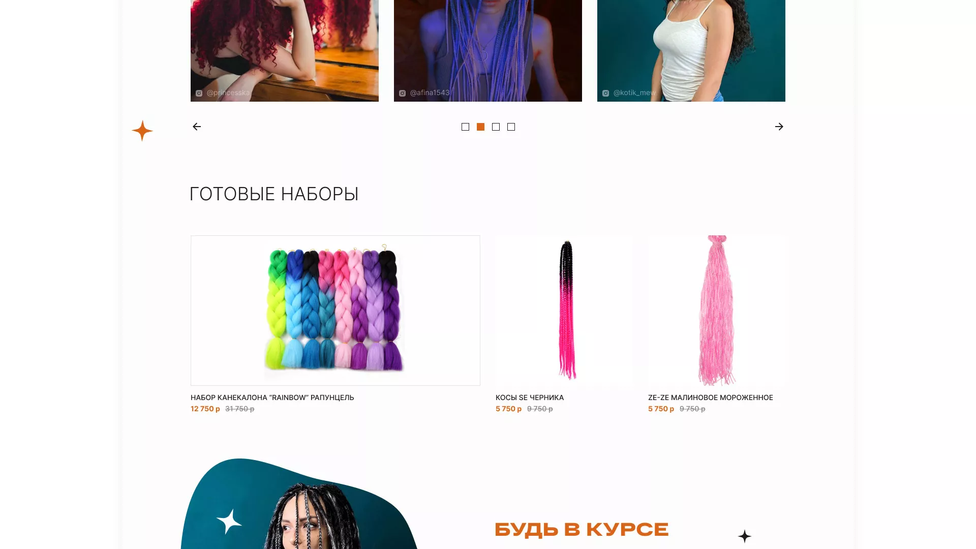 Создание интернет-магазина «КудриШоп» в Сорочинске