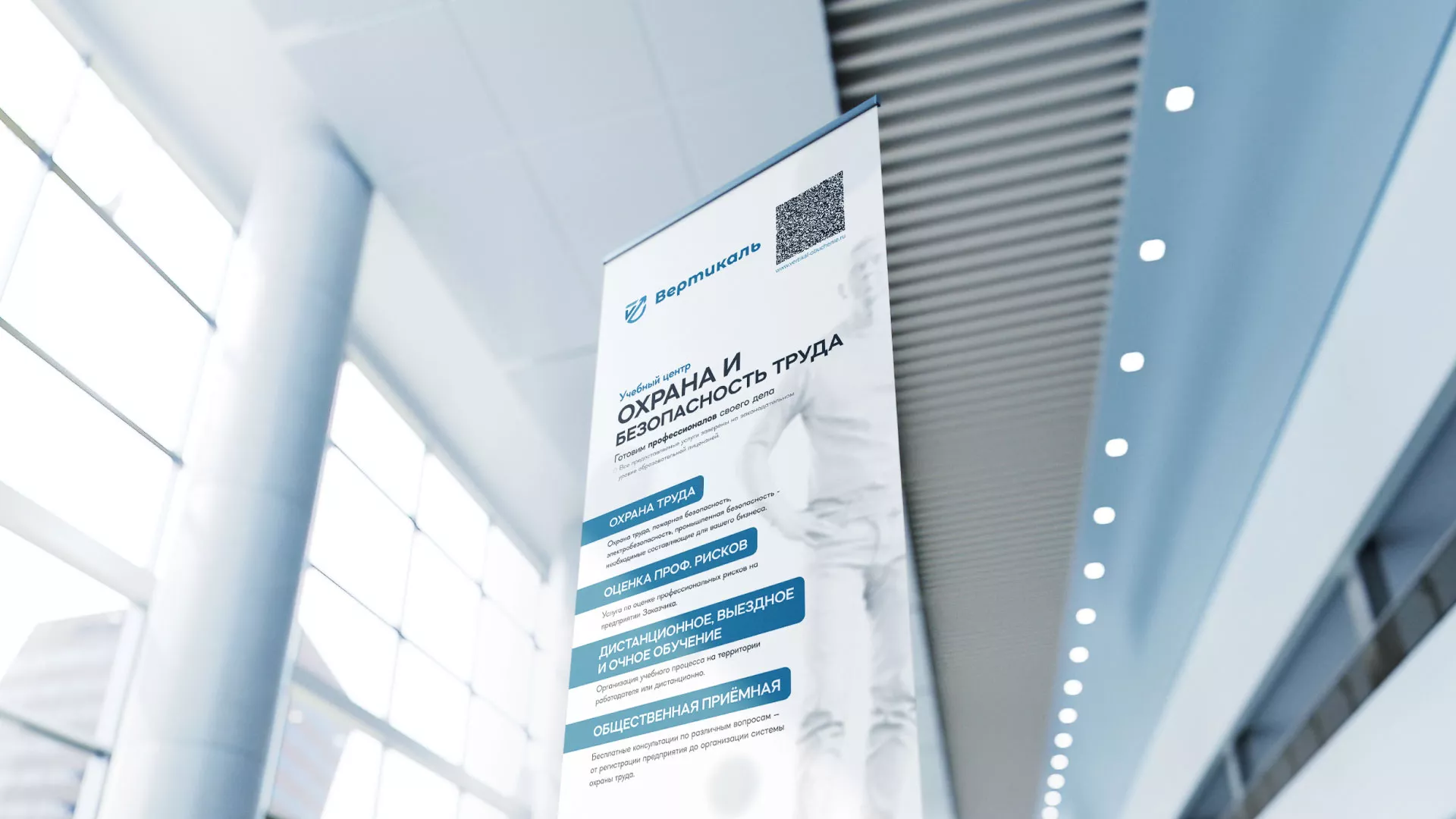Разработка дизайн-макета ролл-ап стенда для учебного центра «Вертикаль» в Сорочинске