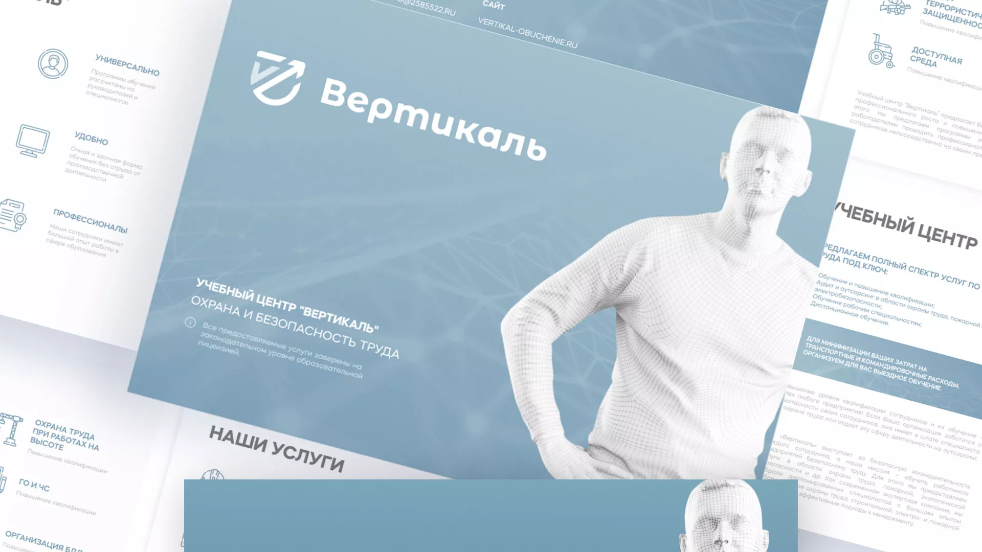 Разработка презентации для учебного центра «Вертикаль» в Сорочинске