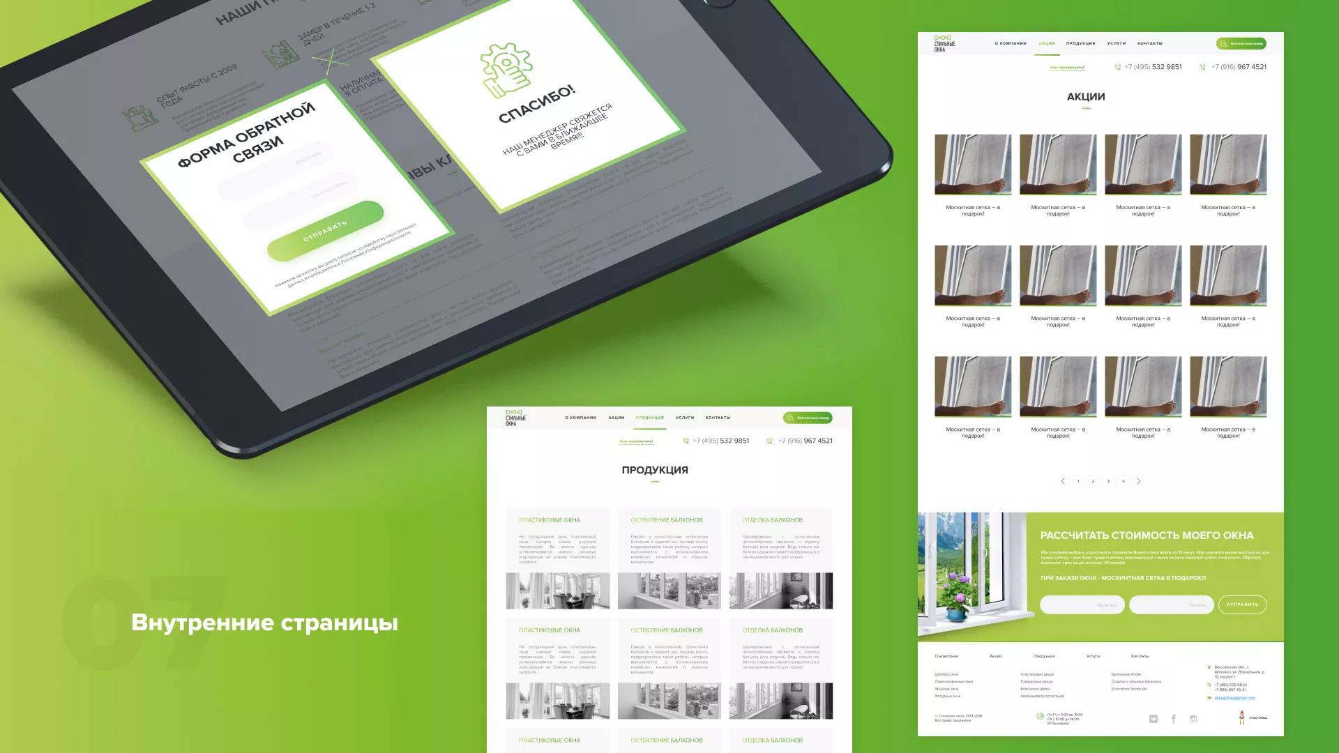 Разработка сайта по продаже пластиковых окон «Стильные окна» в Сорочинске