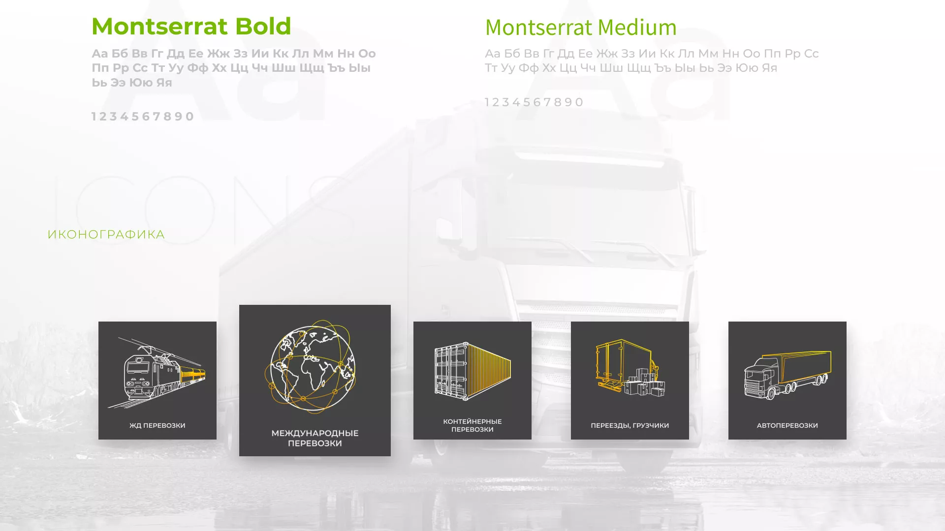 Разработка логотипа и сайта компании «Инком-Логистика» в Сорочинске