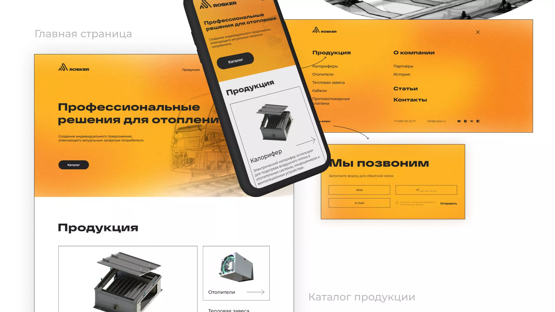 Ребрендинг компании «Rosker» и редизайн сайта в Сорочинске