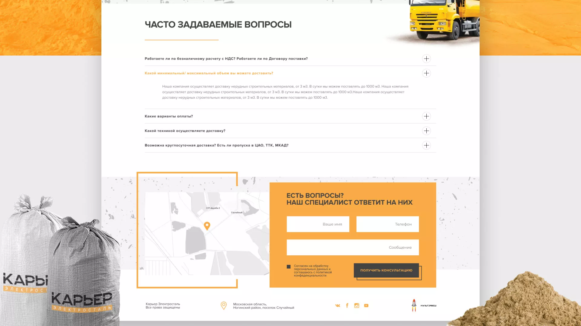 Разработка сайта по продаже нерудных материалов «Карьер» в Сорочинске