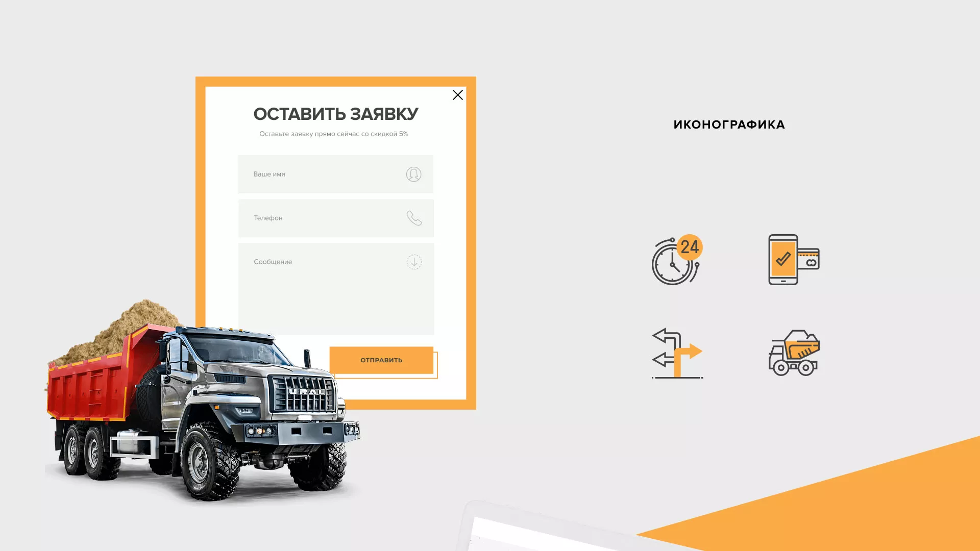 Разработка сайта по продаже нерудных материалов «Карьер» в Сорочинске