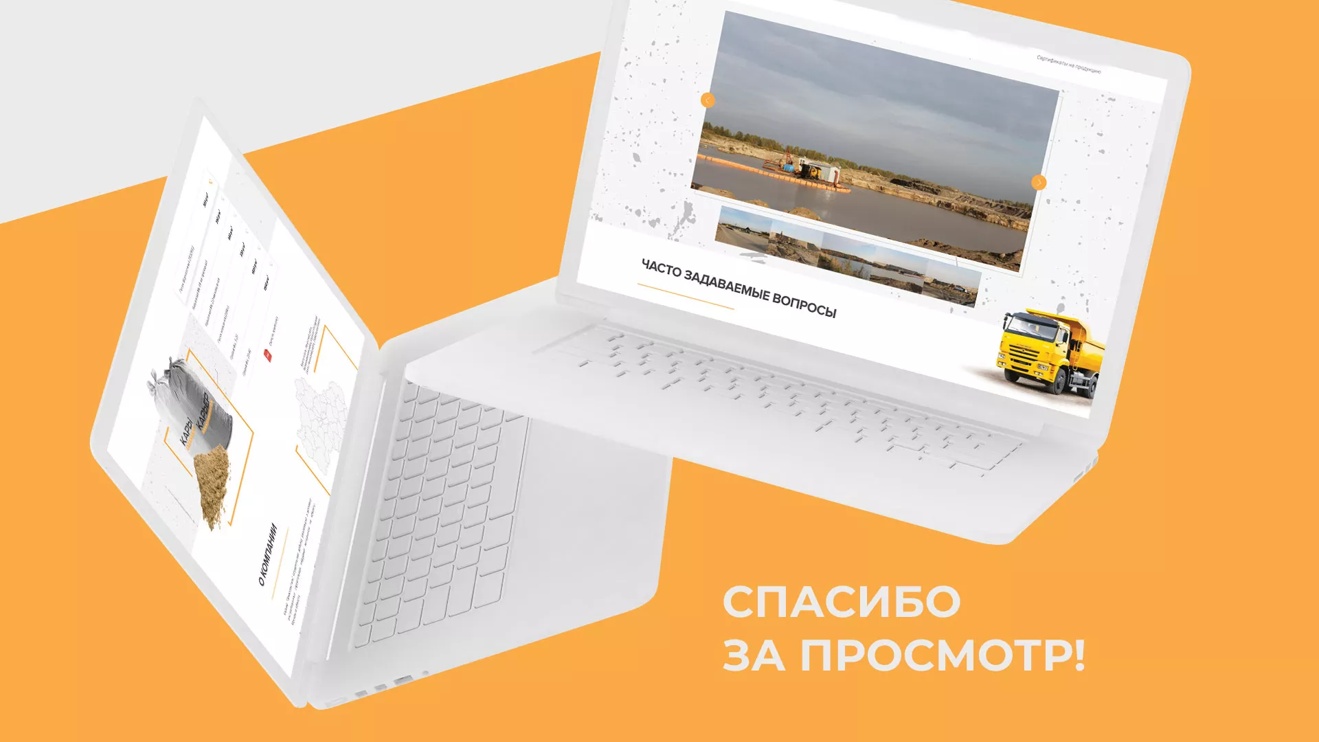 Разработка сайта по продаже нерудных материалов «Карьер» в Сорочинске