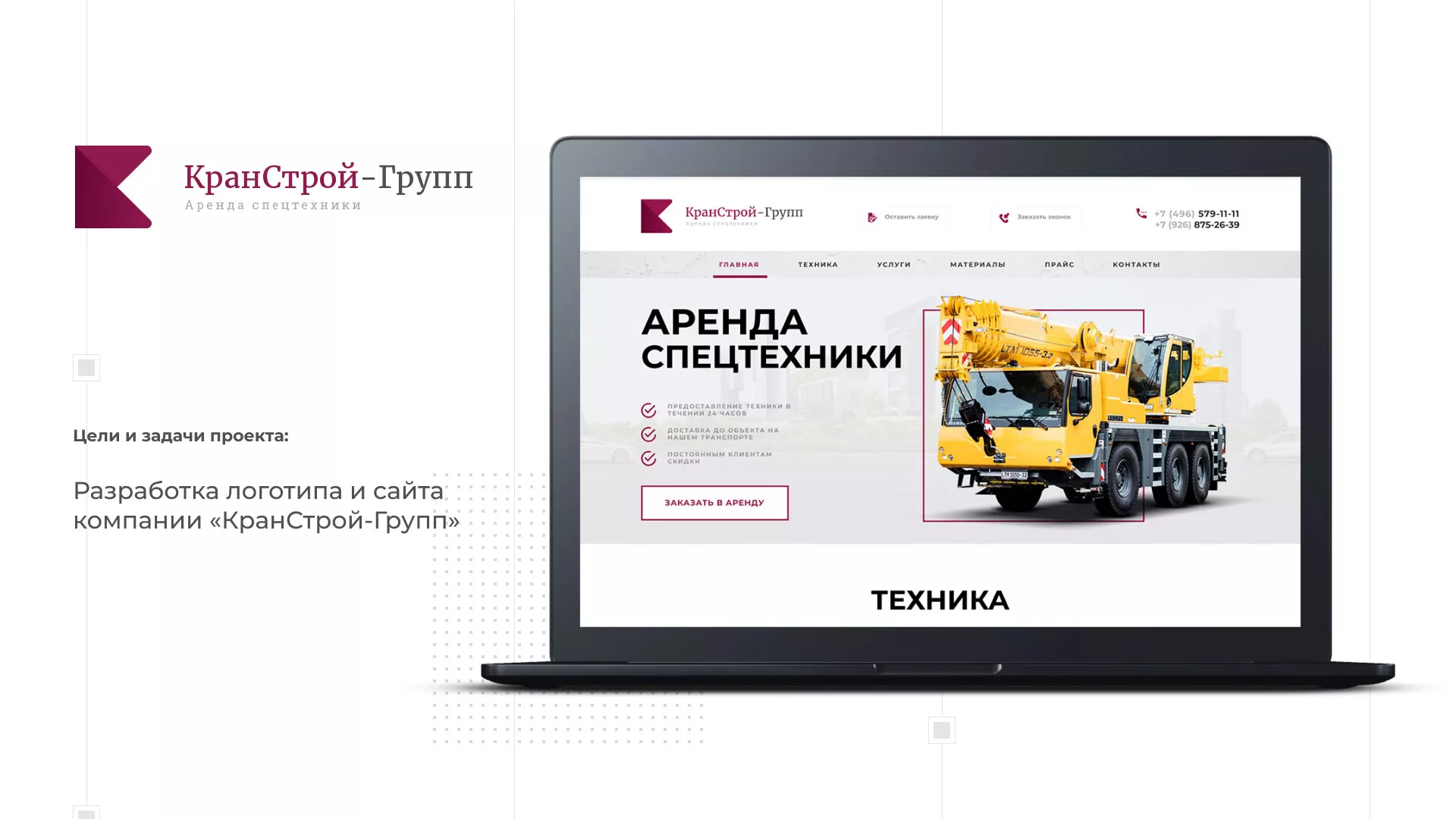 Разработка сайта компании «КранСтрой-Групп» по аренде спецтехники в Сорочинске