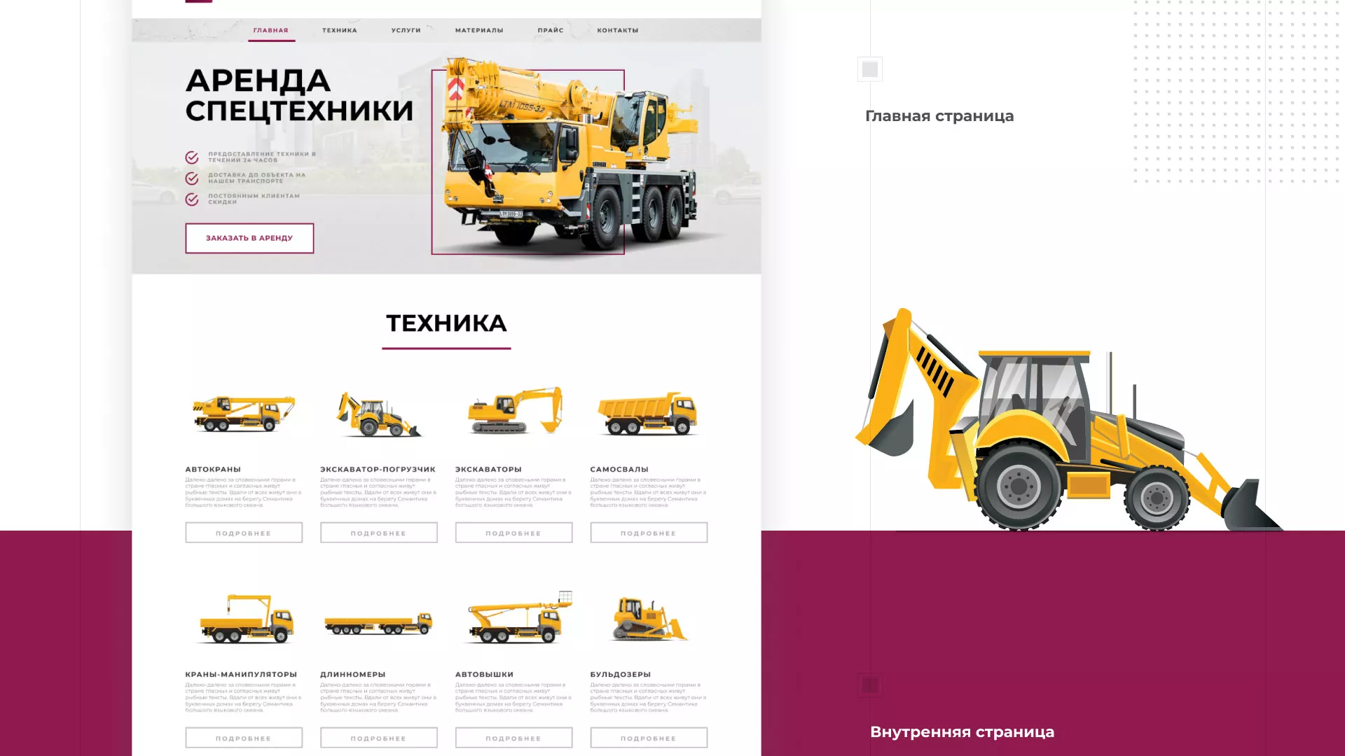 Разработка сайта компании «КранСтрой-Групп» по аренде спецтехники в Сорочинске