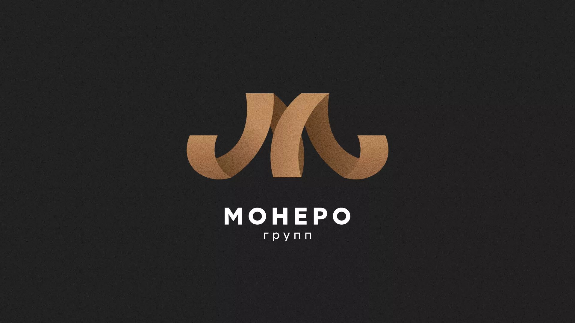 Разработка логотипа для компании «Монеро групп» в Сорочинске