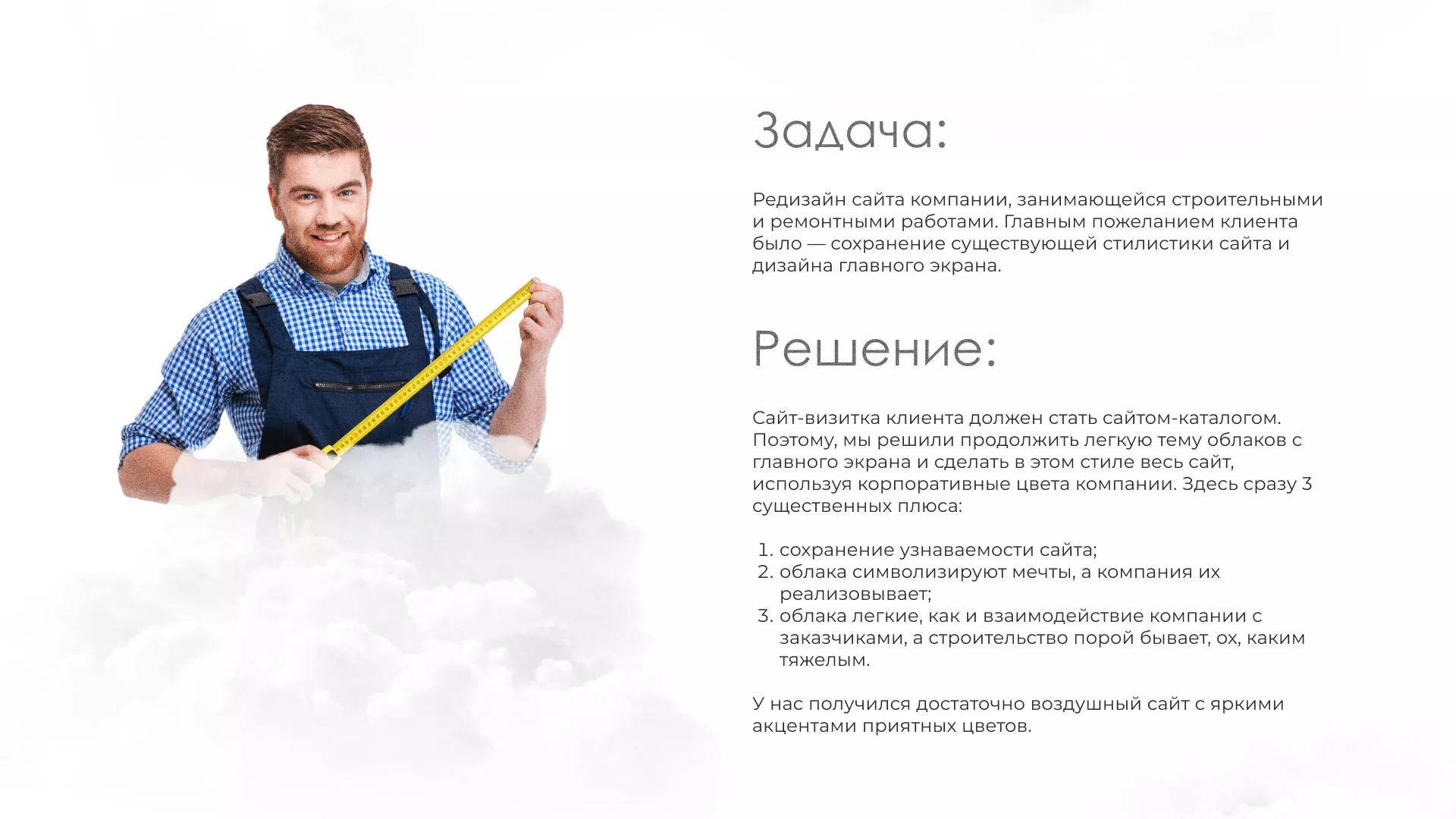 Редизайн сайта компании «Авента Строй» в Сорочинске