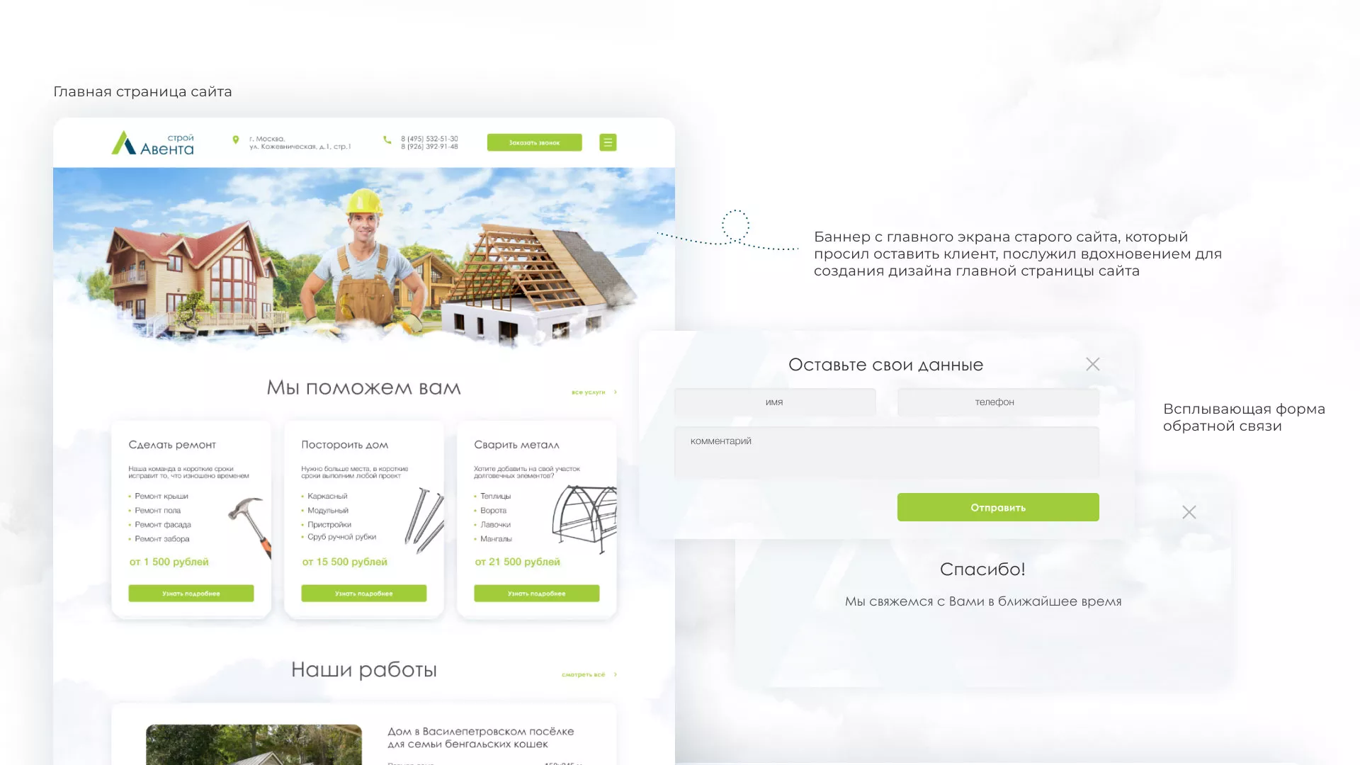 Редизайн сайта компании «Авента Строй» в Сорочинске