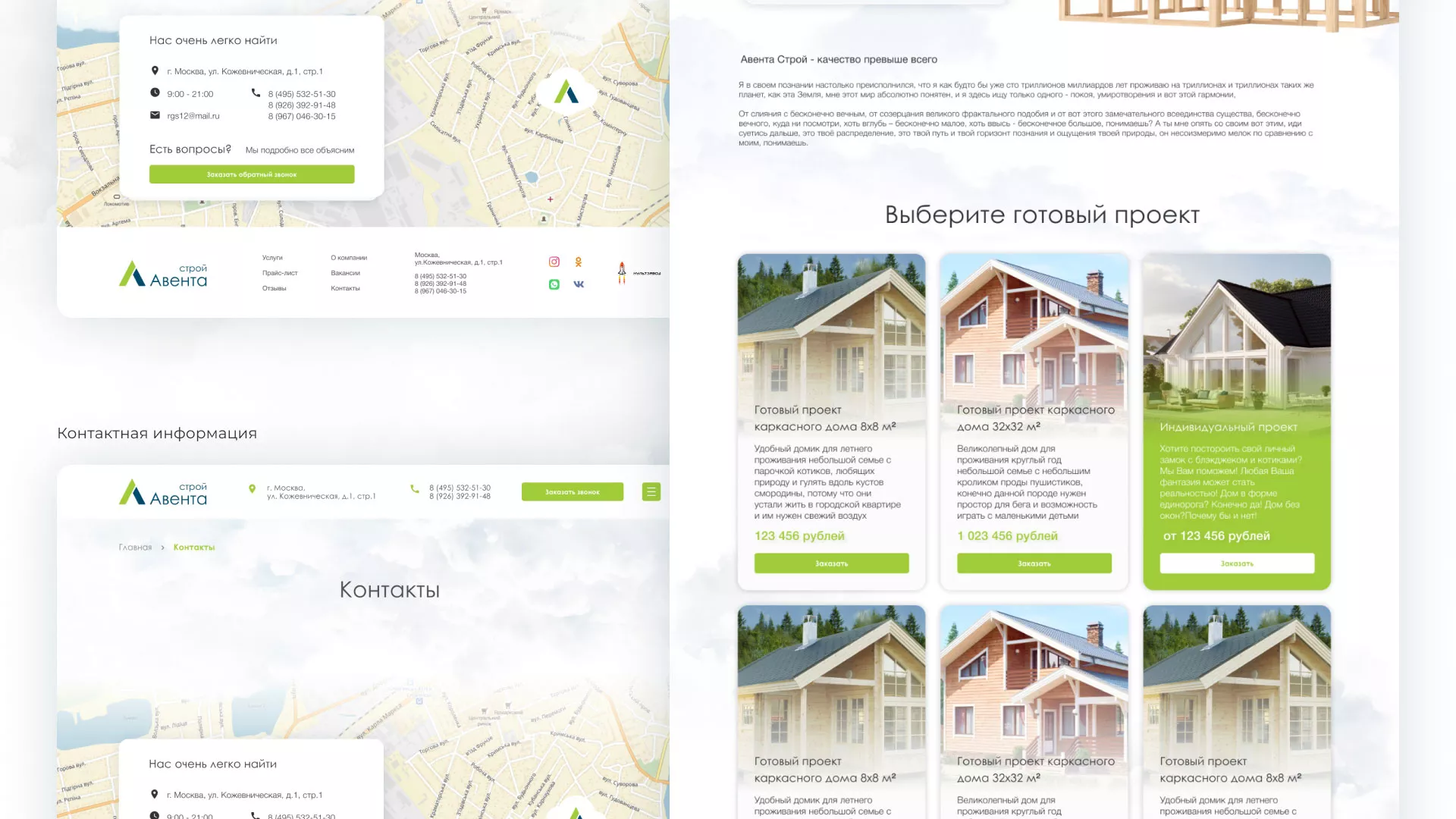 Редизайн сайта компании «Авента Строй» в Сорочинске