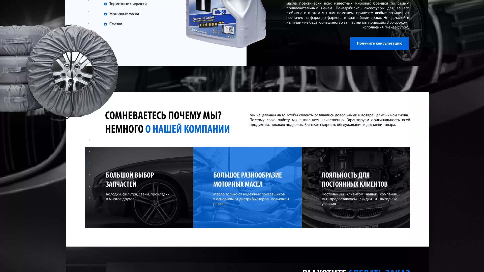 Разработка сайта магазина автозапчастей «М7» в Сорочинске