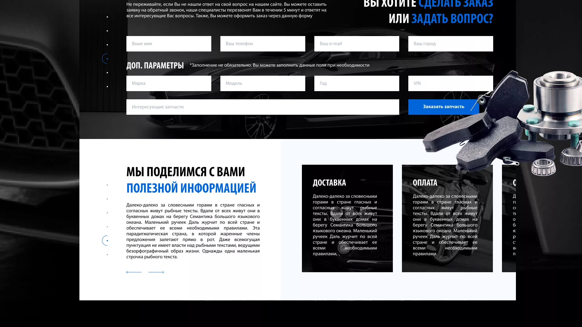 Разработка сайта магазина автозапчастей «М7» в Сорочинске