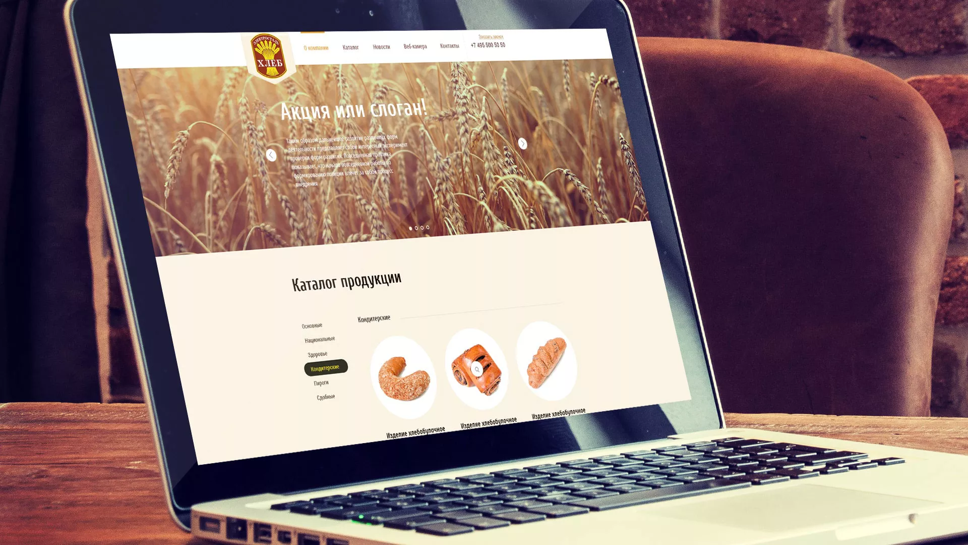 Создание сайта для хлебзавода в Сорочинске