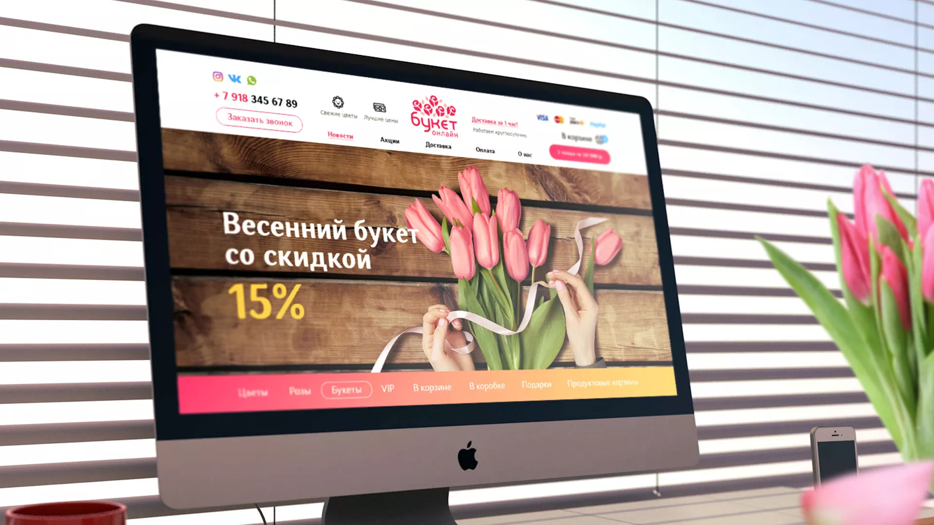Создание интернет-магазина «Букет-онлайн» по цветам в Сорочинске