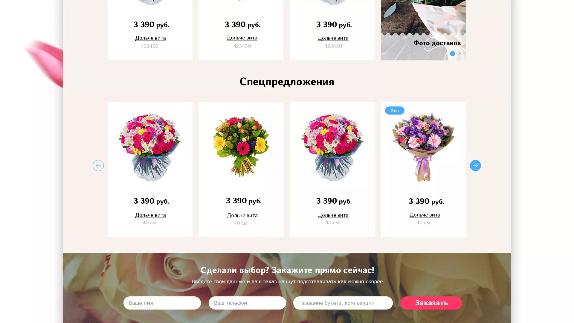 Создание интернет-магазина «Букет-онлайн» по цветам в Сорочинске