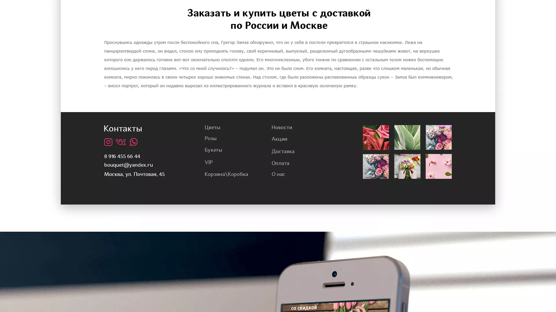 Создание интернет-магазина «Букет-онлайн» по цветам в Сорочинске