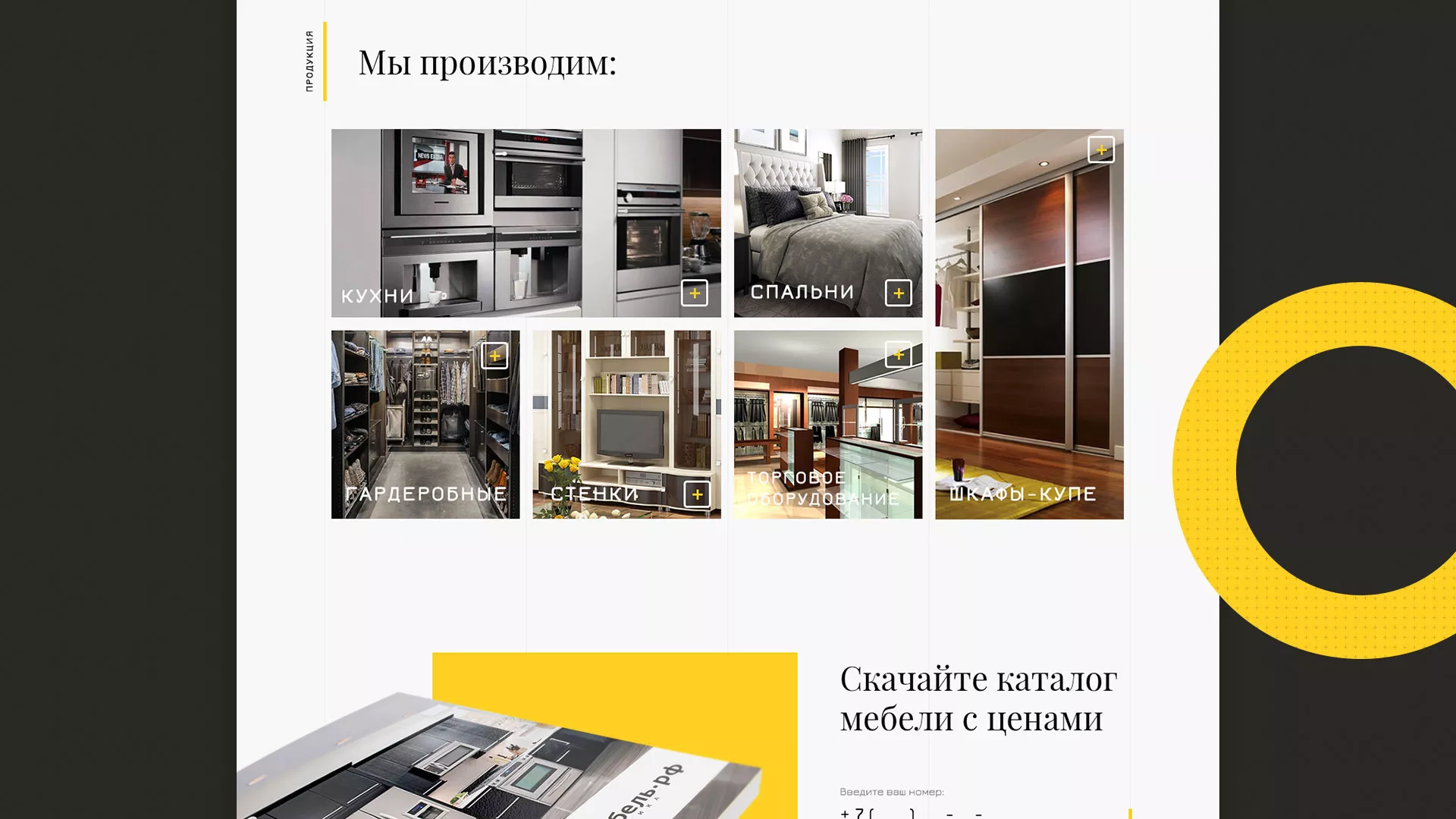 Разработка сайта для производства мебели «Про мебель» в Сорочинске