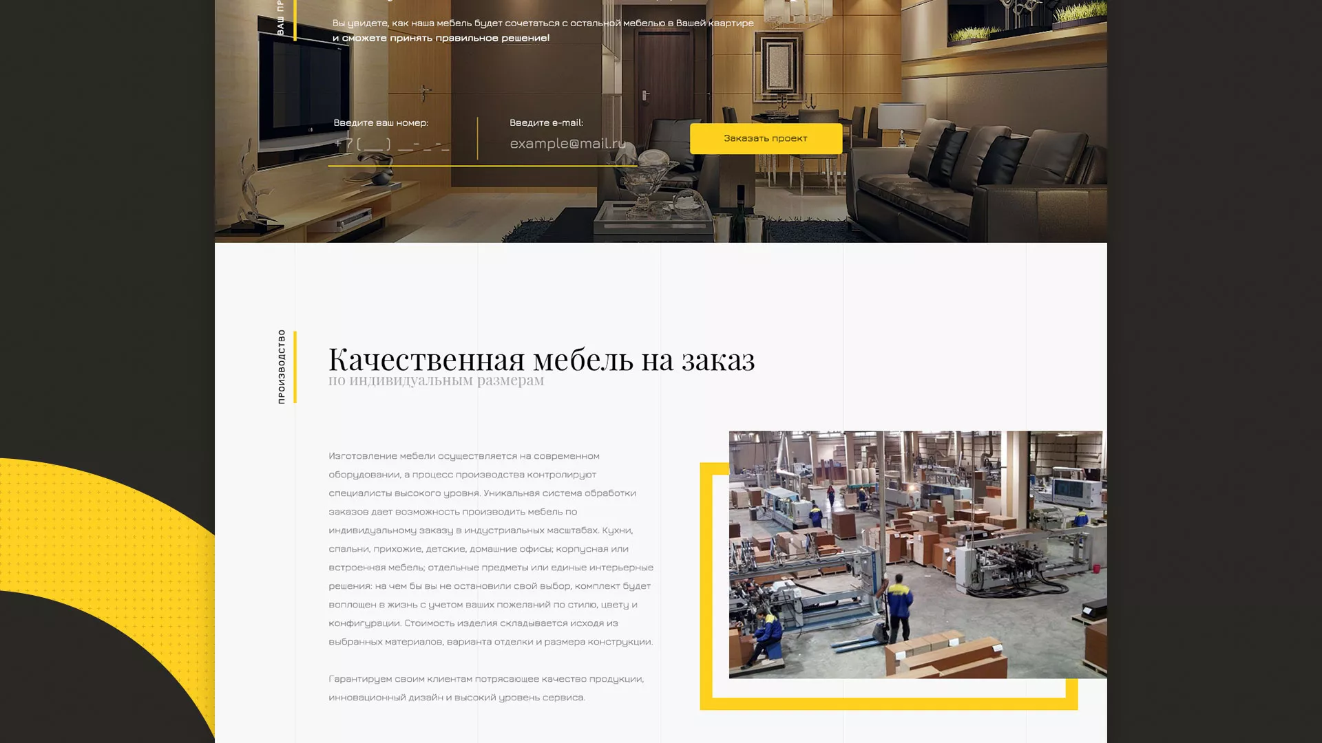 Разработка сайта для производства мебели «Про мебель» в Сорочинске