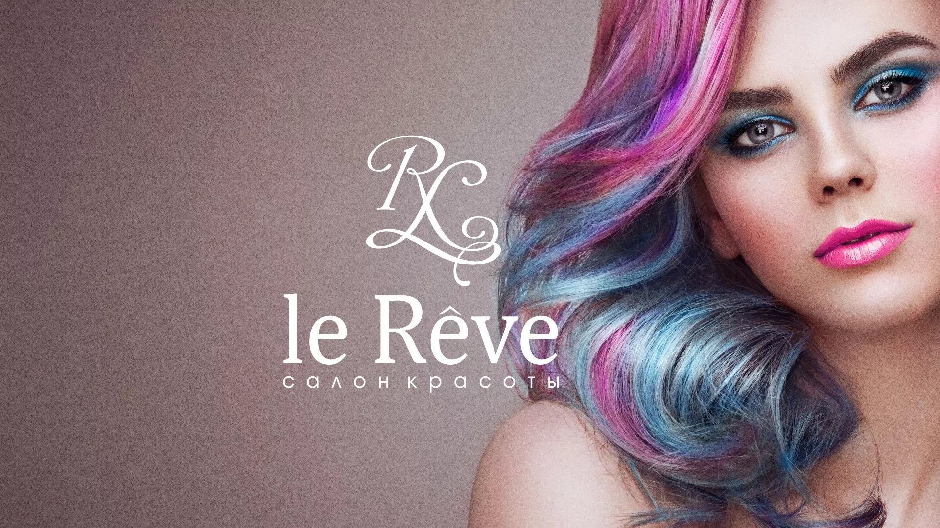 Создание сайта для салона красоты «Le Reve» в Сорочинске