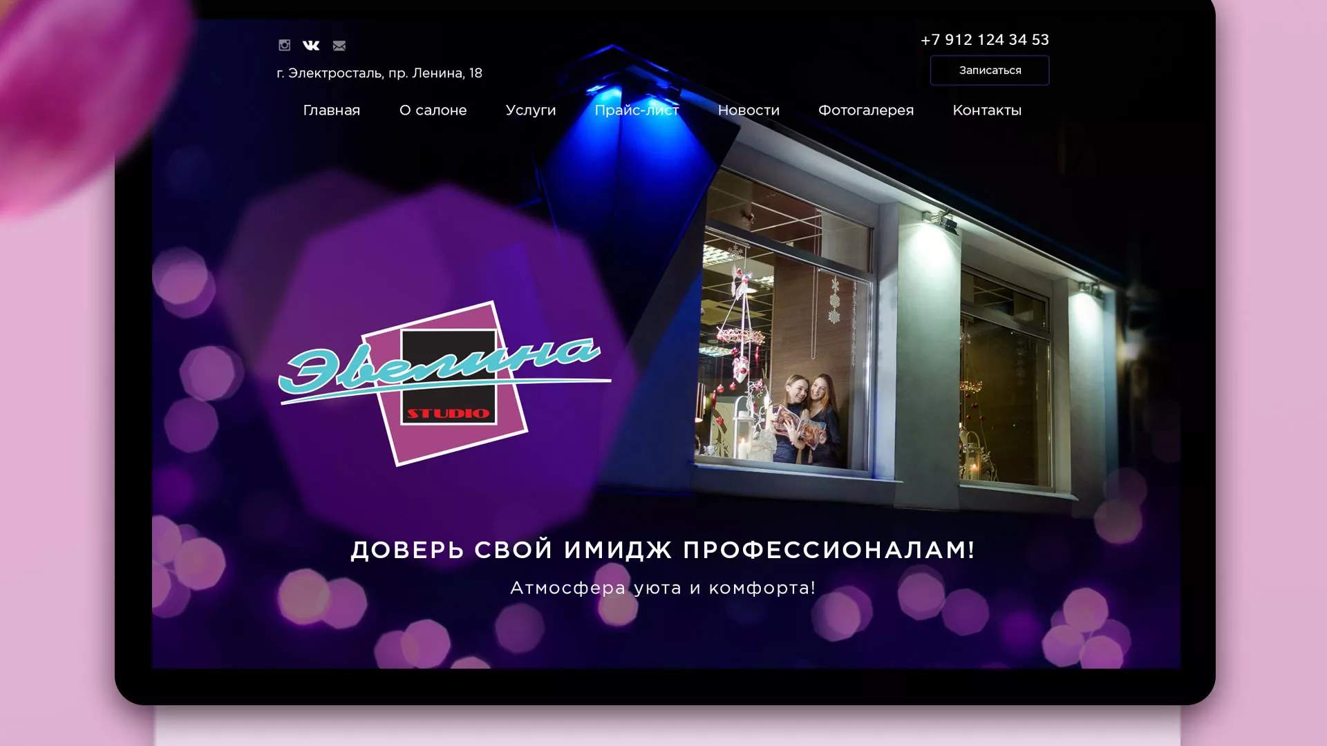 Разработка сайта для салона красоты «Эвелина» в Сорочинске