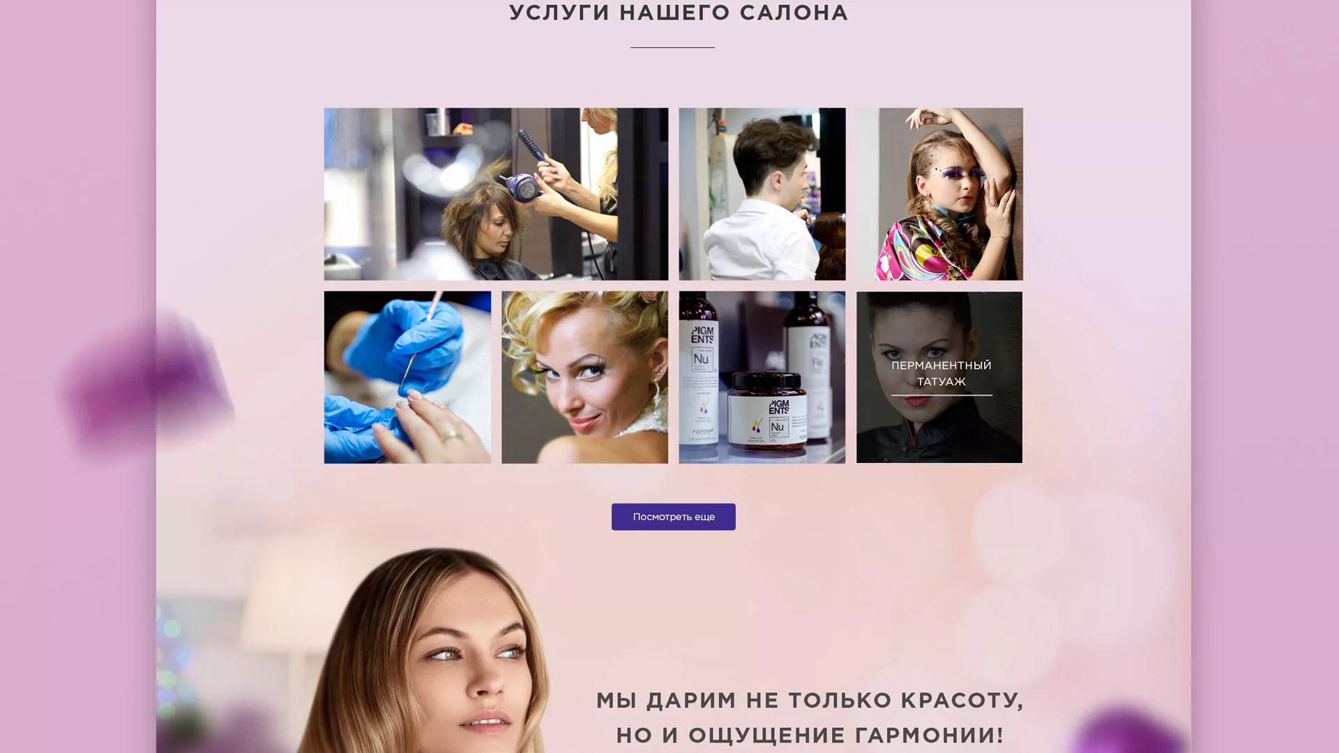 Разработка сайта для салона красоты «Эвелина» в Сорочинске