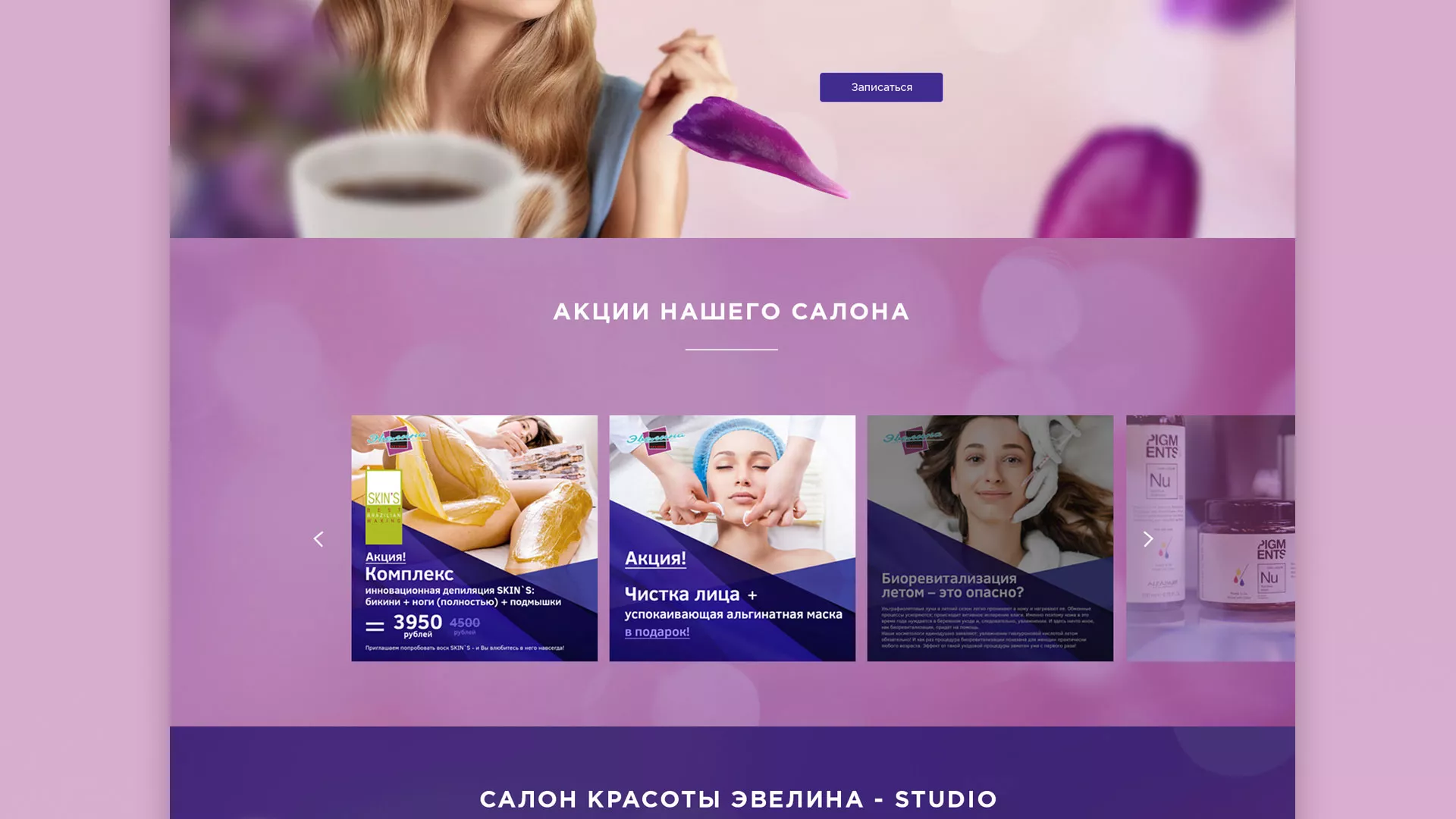 Разработка сайта для салона красоты «Эвелина» в Сорочинске