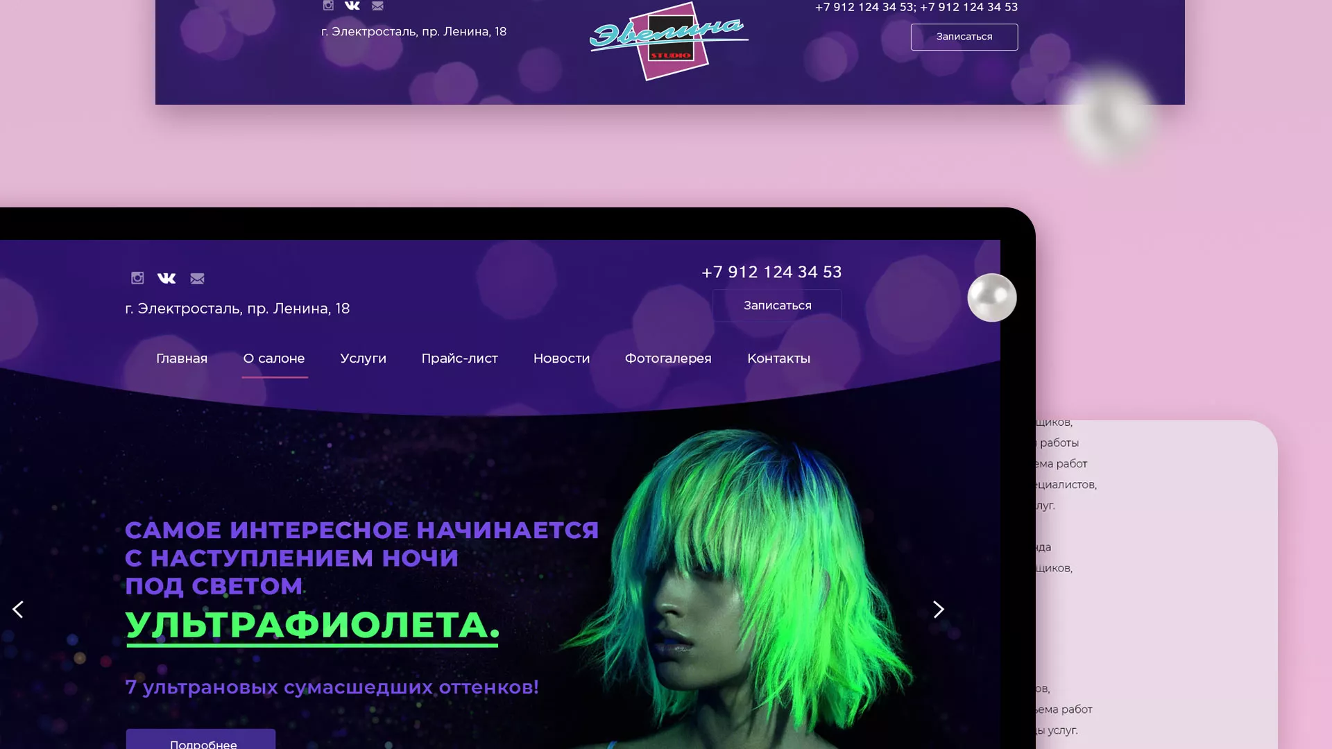 Разработка сайта для салона красоты «Эвелина» в Сорочинске