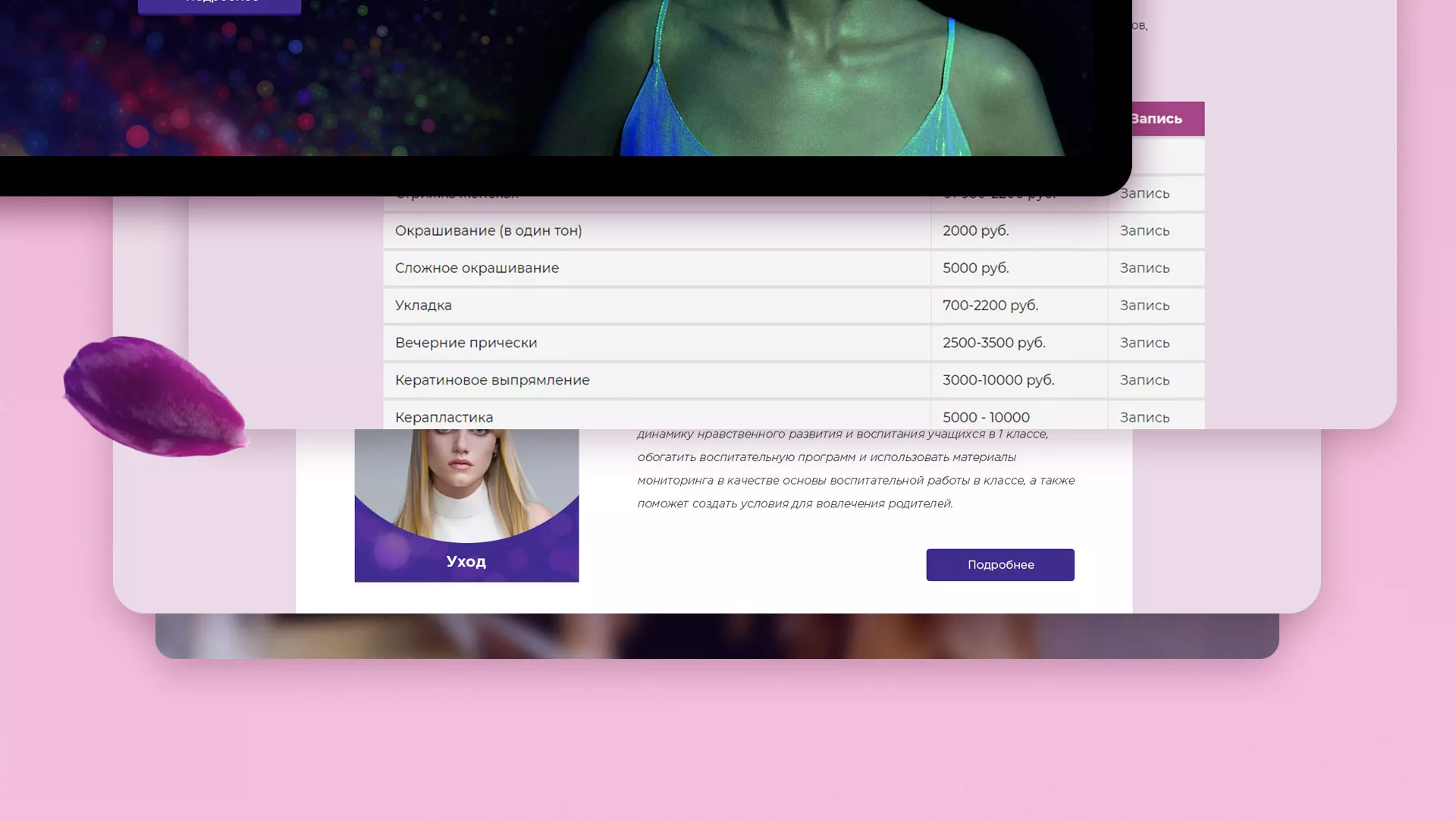 Разработка сайта для салона красоты «Эвелина» в Сорочинске
