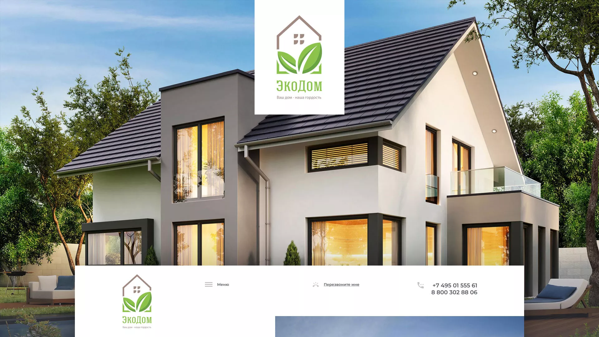Создание сайта для строительной компании «ЭКОДОМ» в Сорочинске