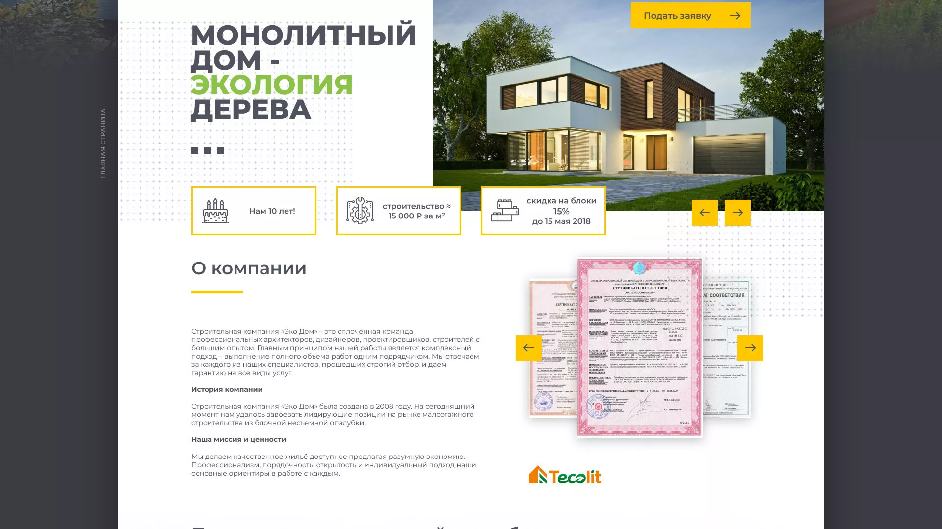 Создание сайта для строительной компании «ЭКОДОМ» в Сорочинске