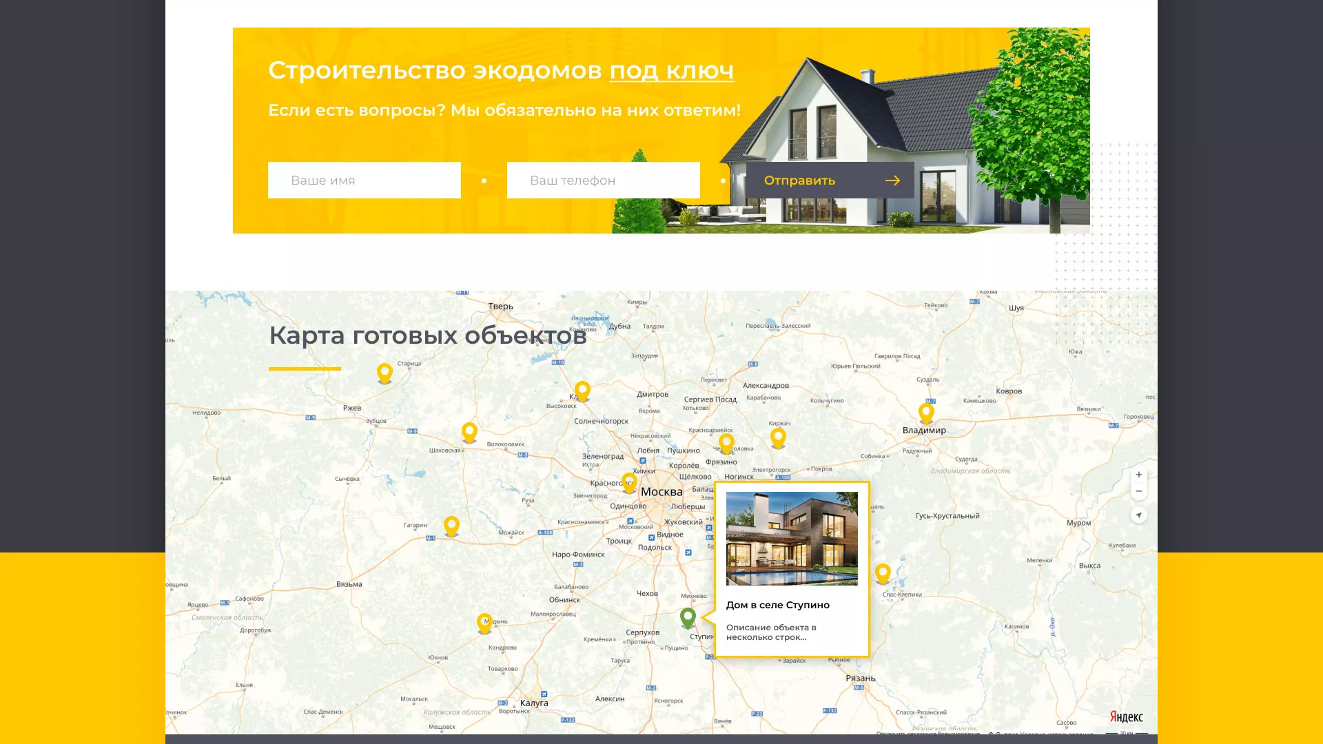 Создание сайта для строительной компании «ЭКОДОМ» в Сорочинске